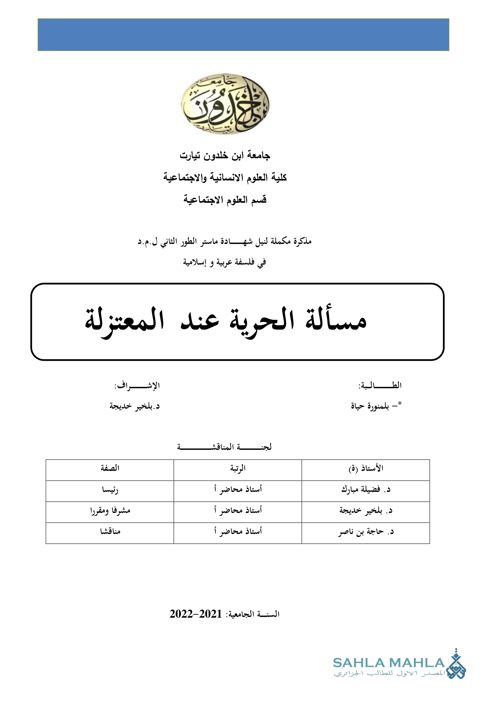 مسألة الحرية عند المعتزلة