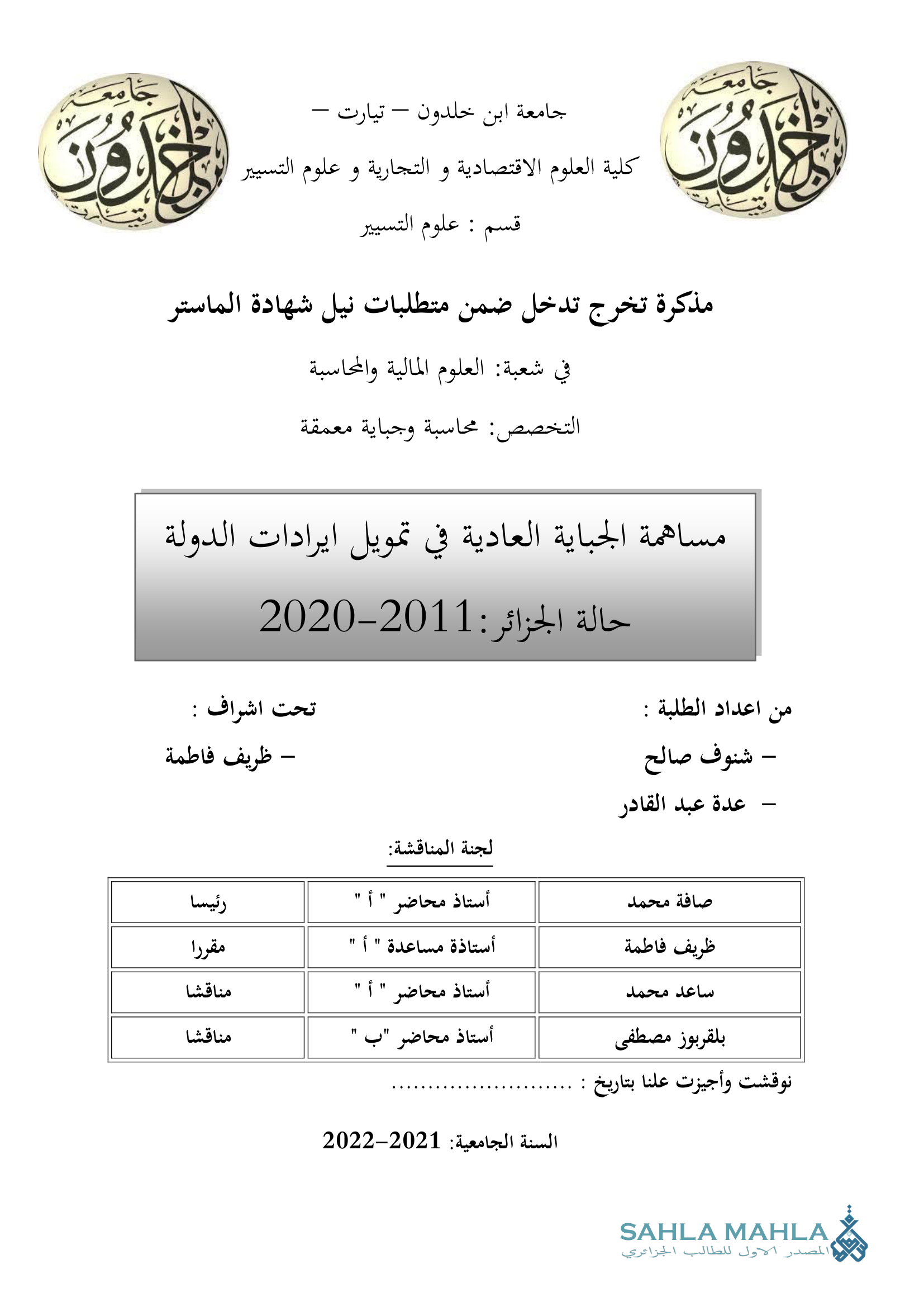 مساهمة الجباية العادية في تمويل ايرادات الدولة حالة الجزائر : 2011-2020