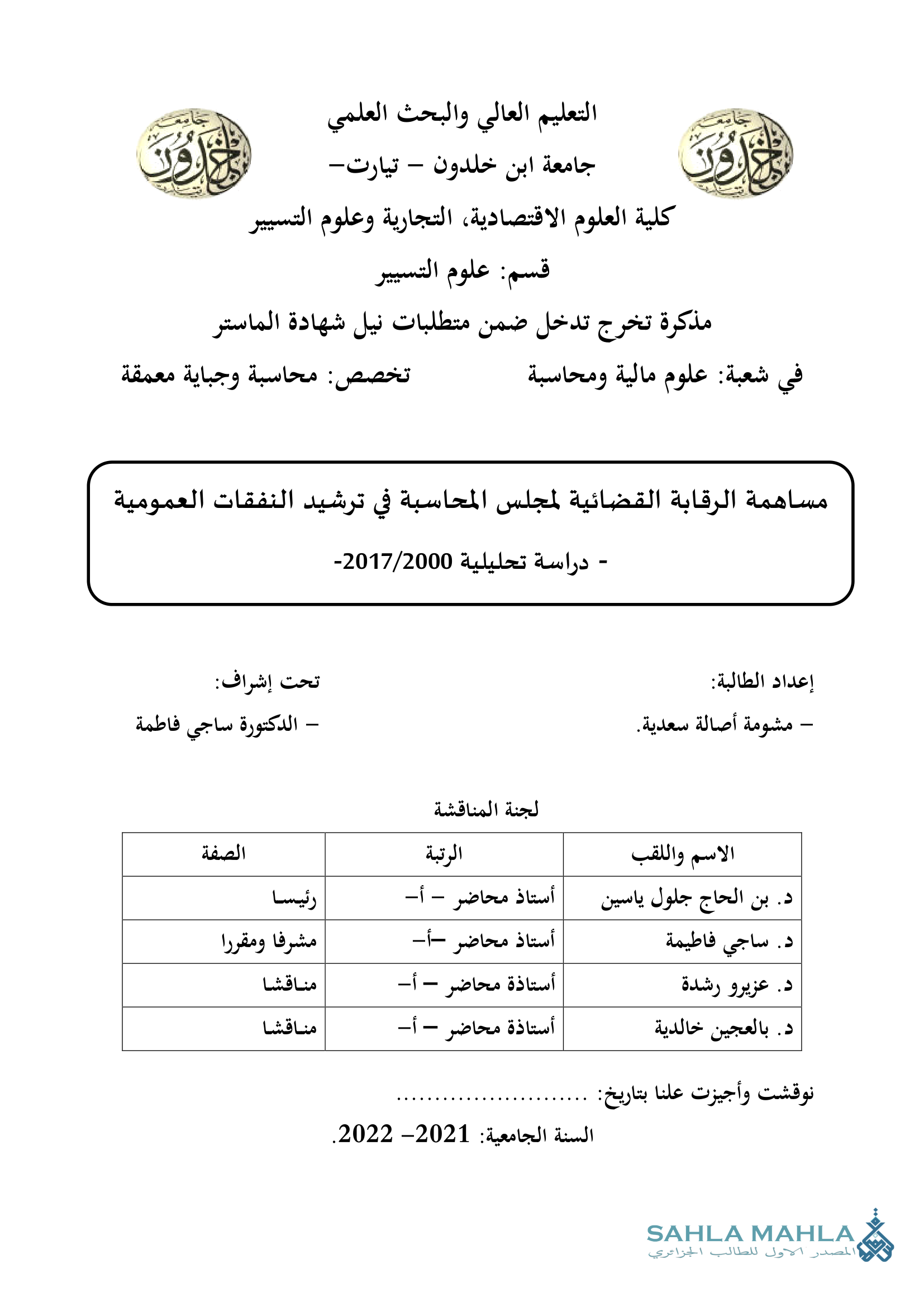 مساهمة الرقابة القضائية لمجلس المحاسبة في ترشيد النفقات العمومية - دراسة تحليلية 2017/2000-