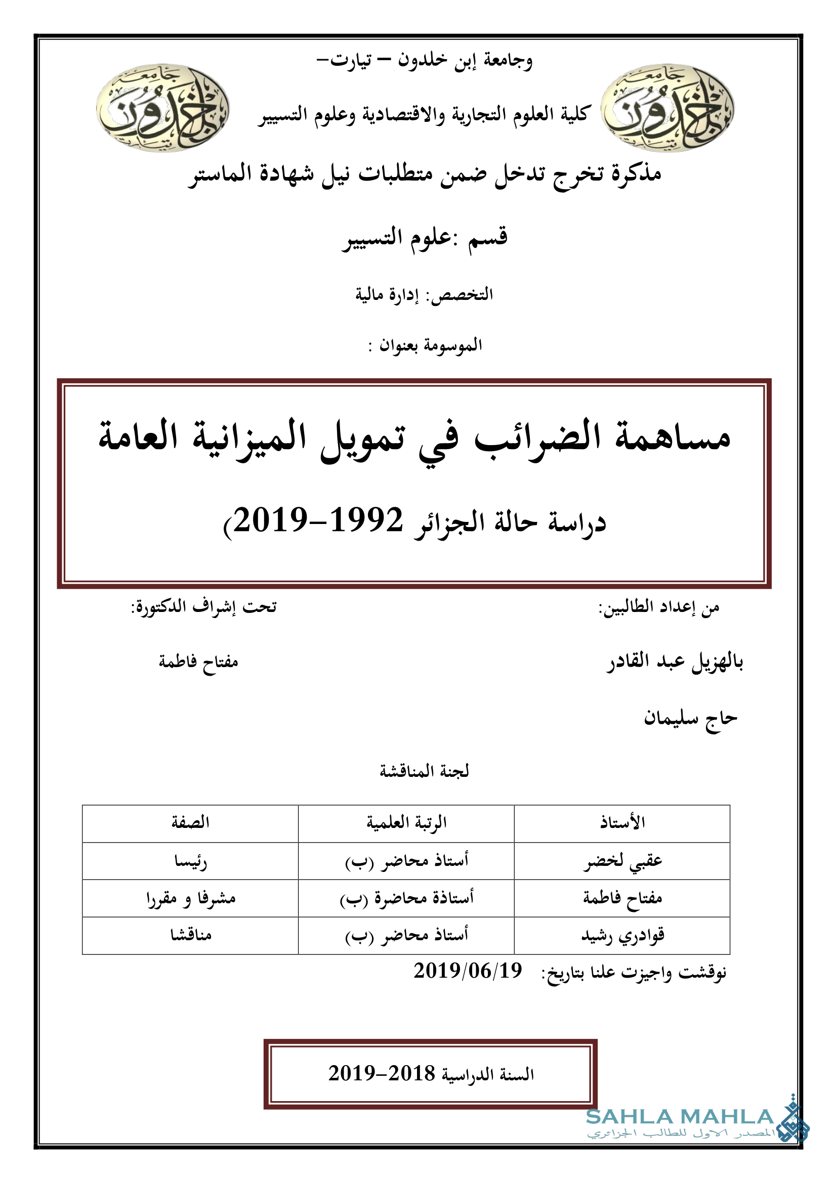 مساهمة الضرائب في تمويل الميزانية العامة دراسة حالة الجزائر 1992-2019