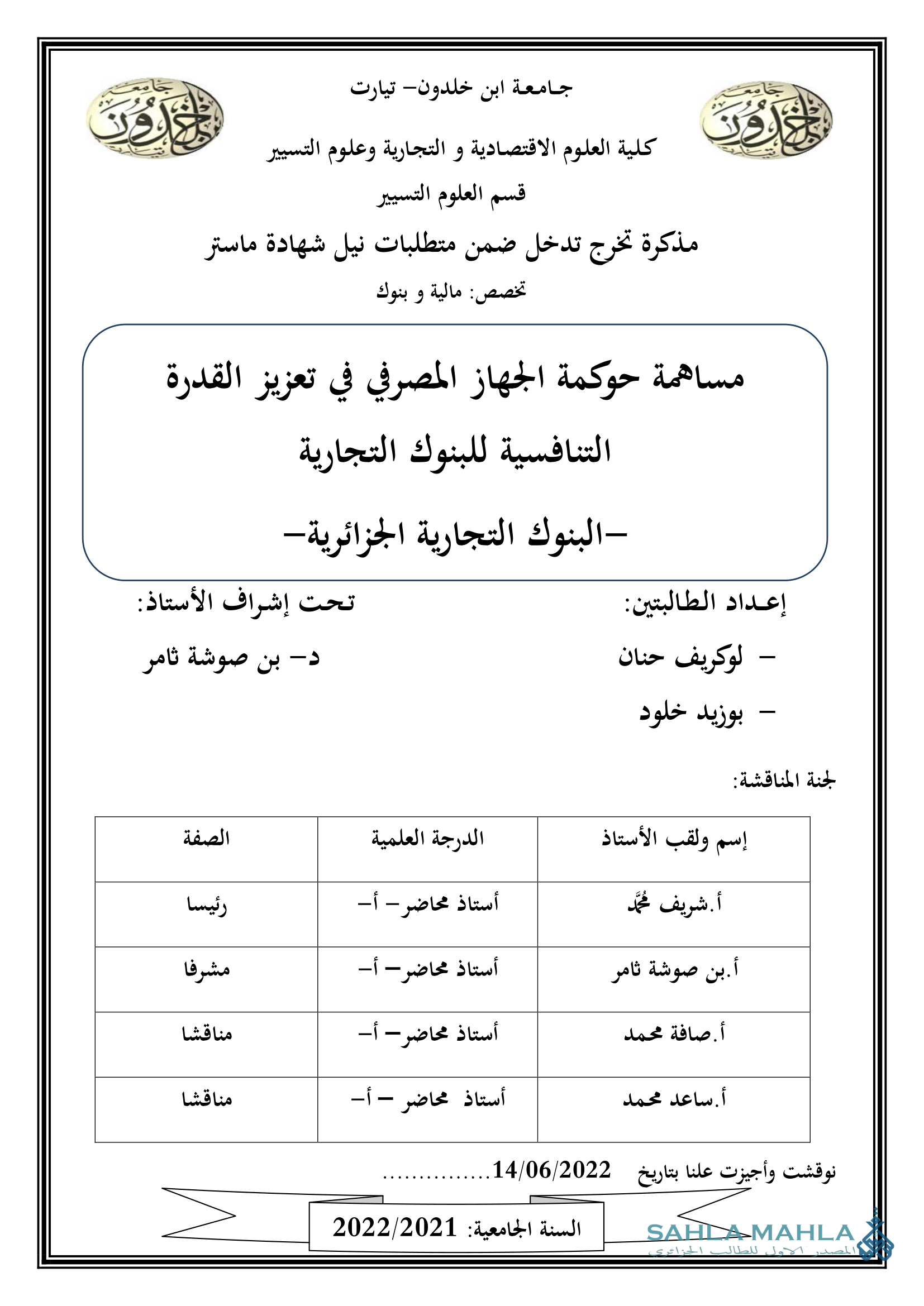 مساهمة حوكمة الجهاز المصرفي في تعزيز القدرة التنافسية للبنوك التجارية البنوك التجارية الجزائرية -