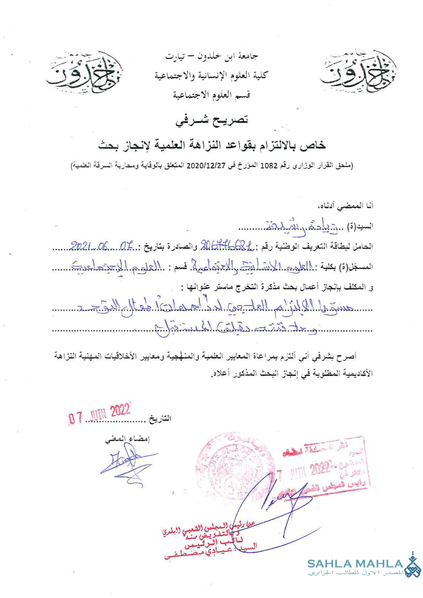 مستوى الإلتزام العلاجي لدى أمهات أطفال التوحد وعلاقته بقلق المستقبل