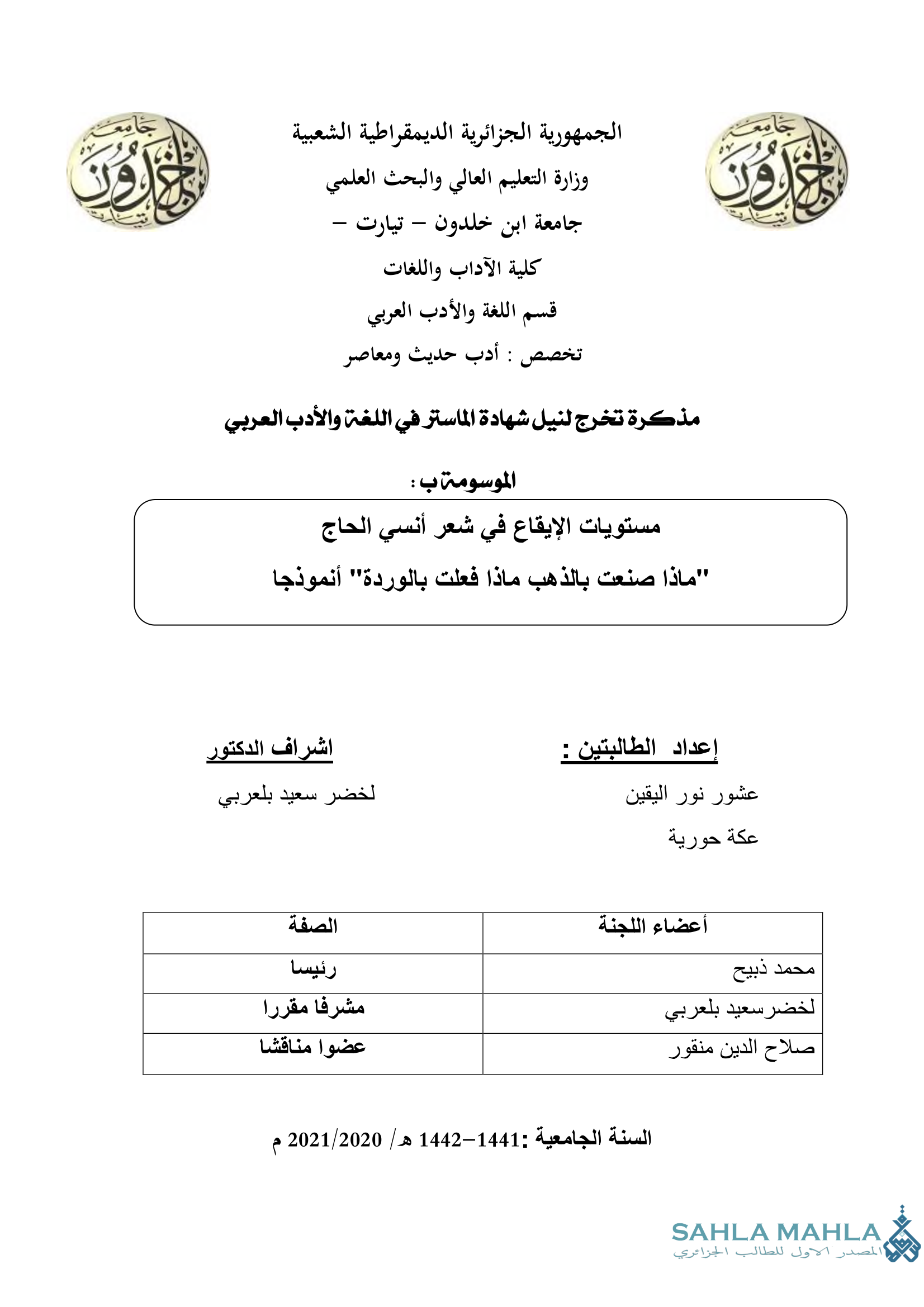 مستويات الإيقاع في شعر أنسي الحاج 