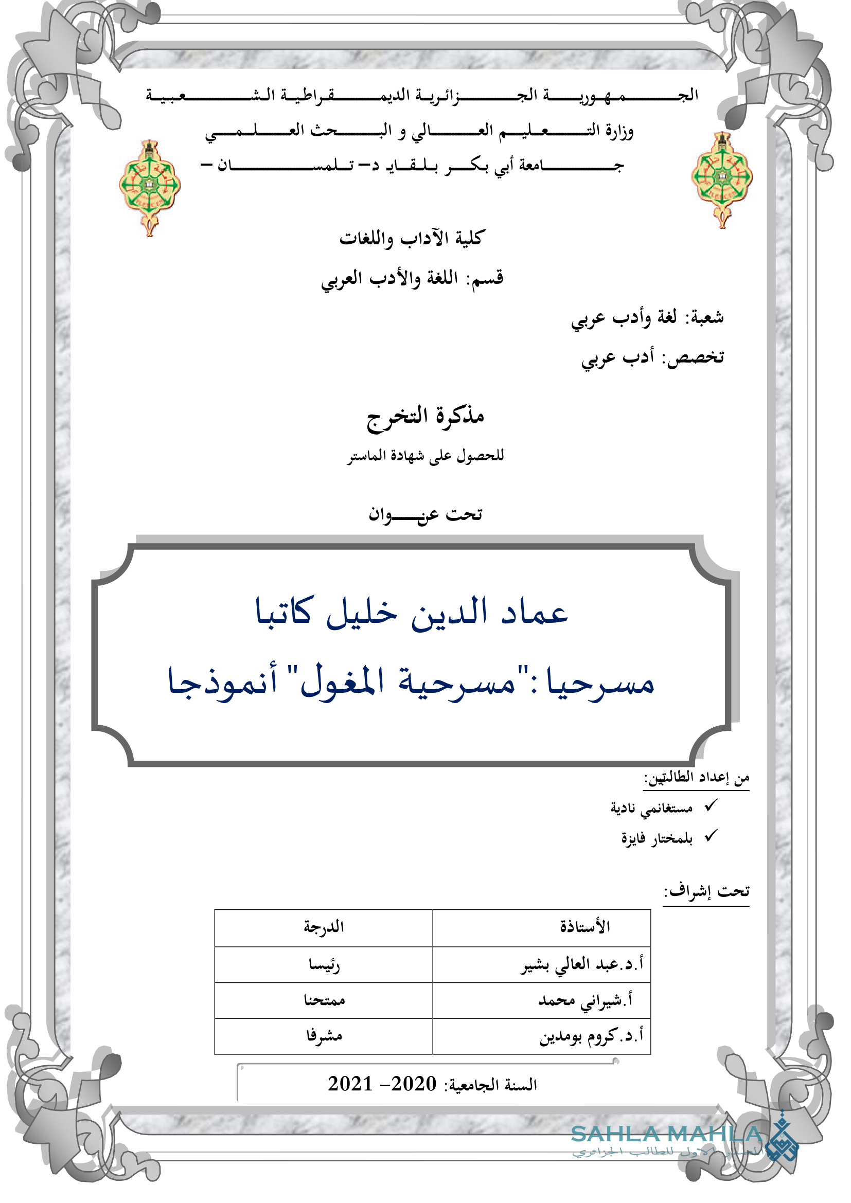 عما الدين خليل كاتبا مسرحيا: 