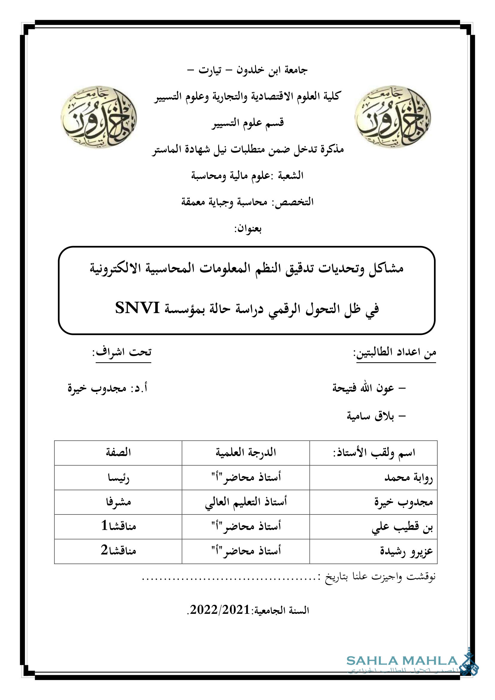 مشاكل وتحديات تدقيق النظم المعلومات المحاسبية الالكترونية في ظل التحول الرقمي دراسة حالة بمؤسسة SNVI