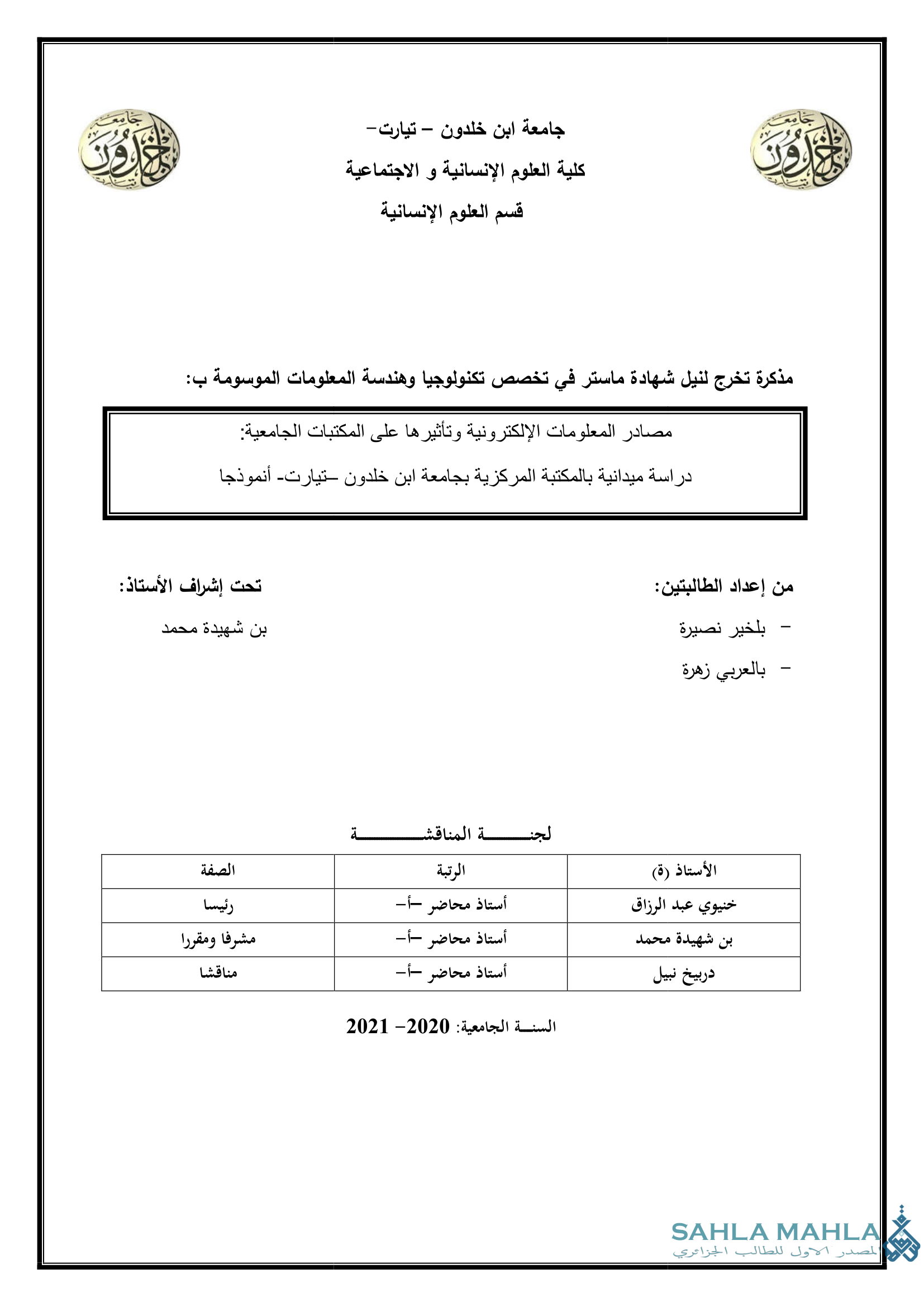 مصادر المعلومات الإلكترونية وتأثيرها على المكتبات الجامعية: دراسة ميدانية بالمكتبة المركزية بجامعة ابن خلدون تيارت- أنموذجا