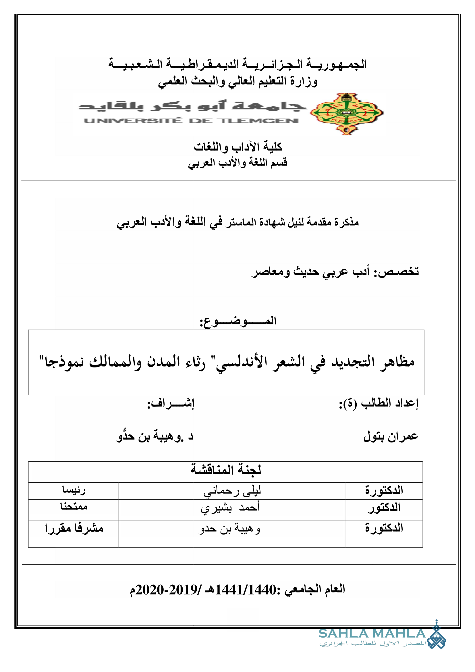 مظاهر التجديد في الشعر الأندلسي