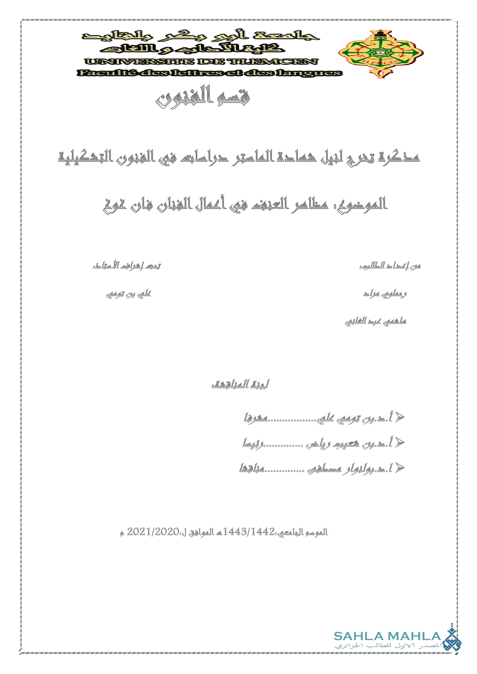 مظاهر العنف في أعمال الفنان فان خوخ