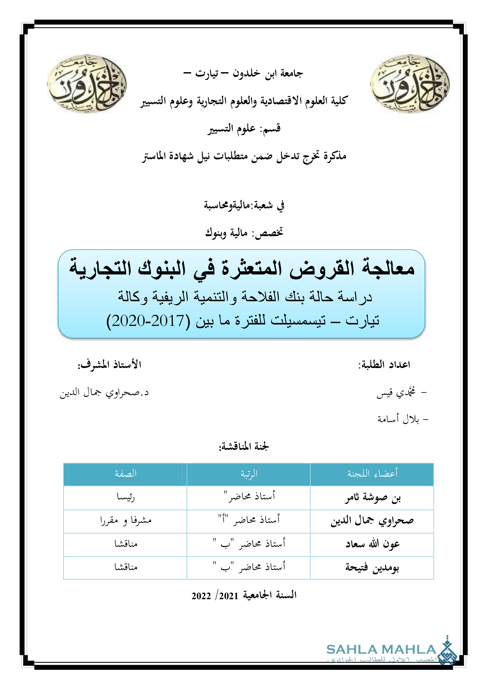 معالجة القروض المتعثرة في البنوك التجارية - دراسة حالة بنك الفلاحة والتنمية الريفية وكالة تيارت – تيسمسيلت للفترة ما بين (2017-2020)