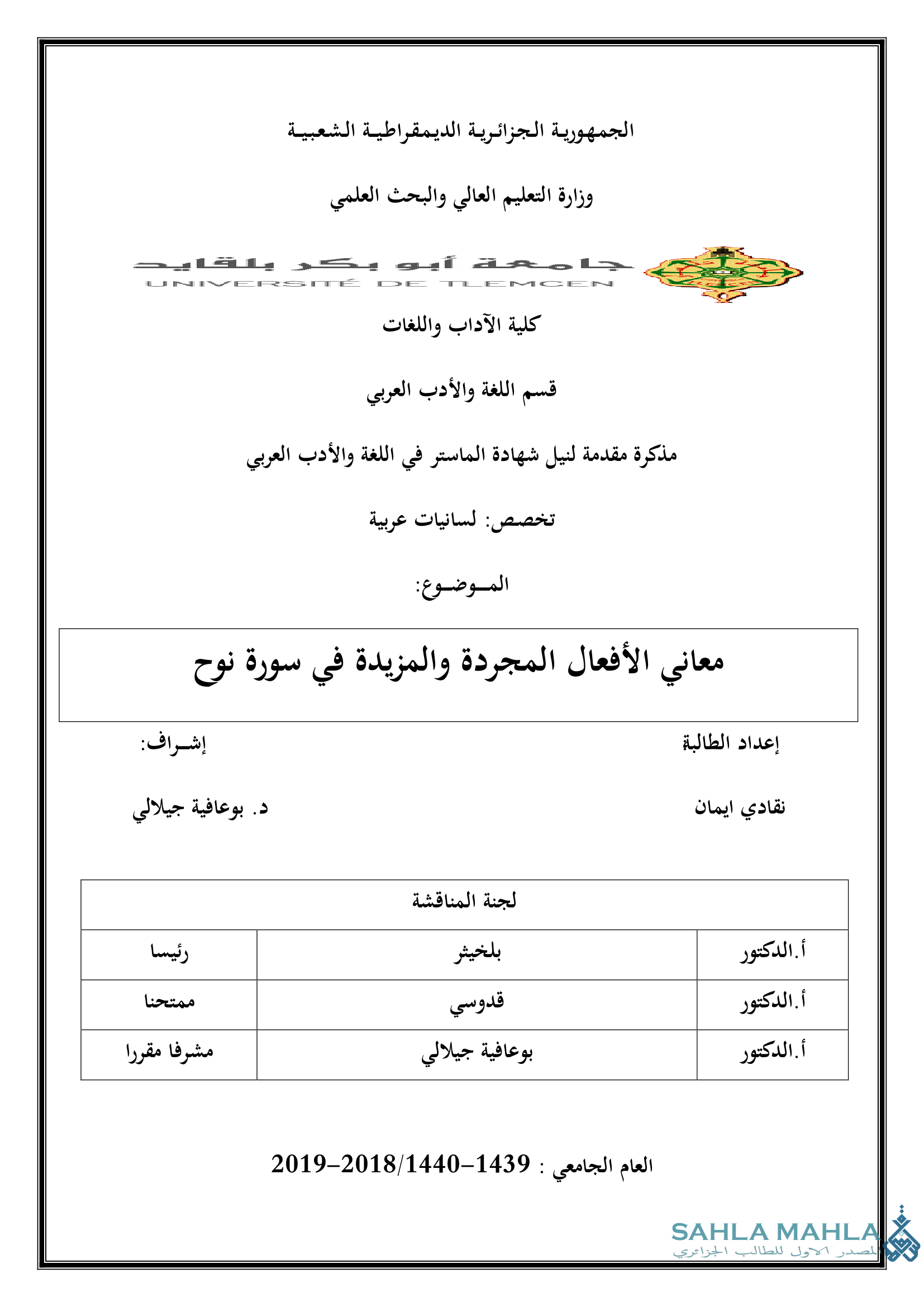 معاني الأفعال المجردة والمزيدة في سورة نوح