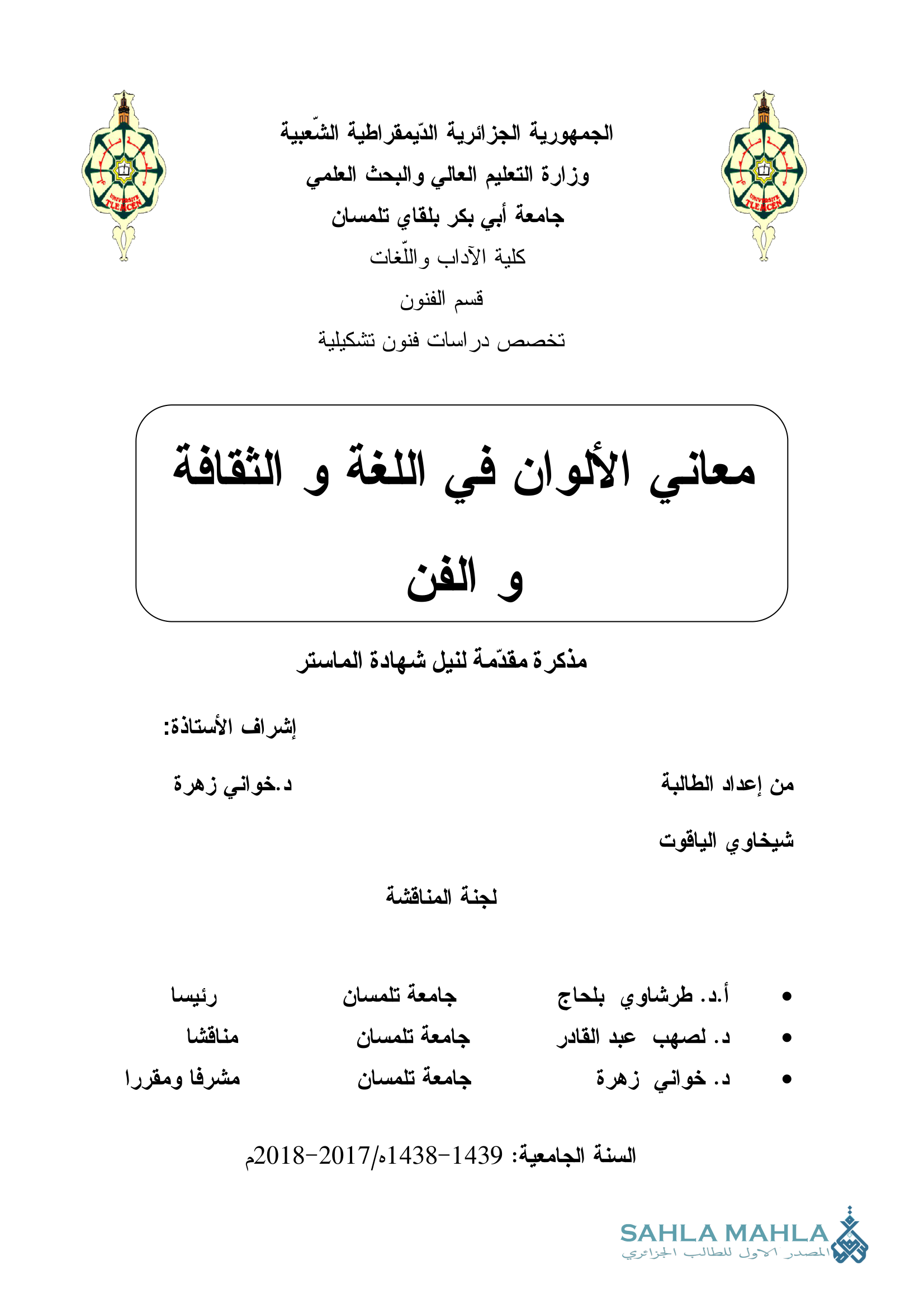 معاني الألوان في اللغة و الثقافة و الفن