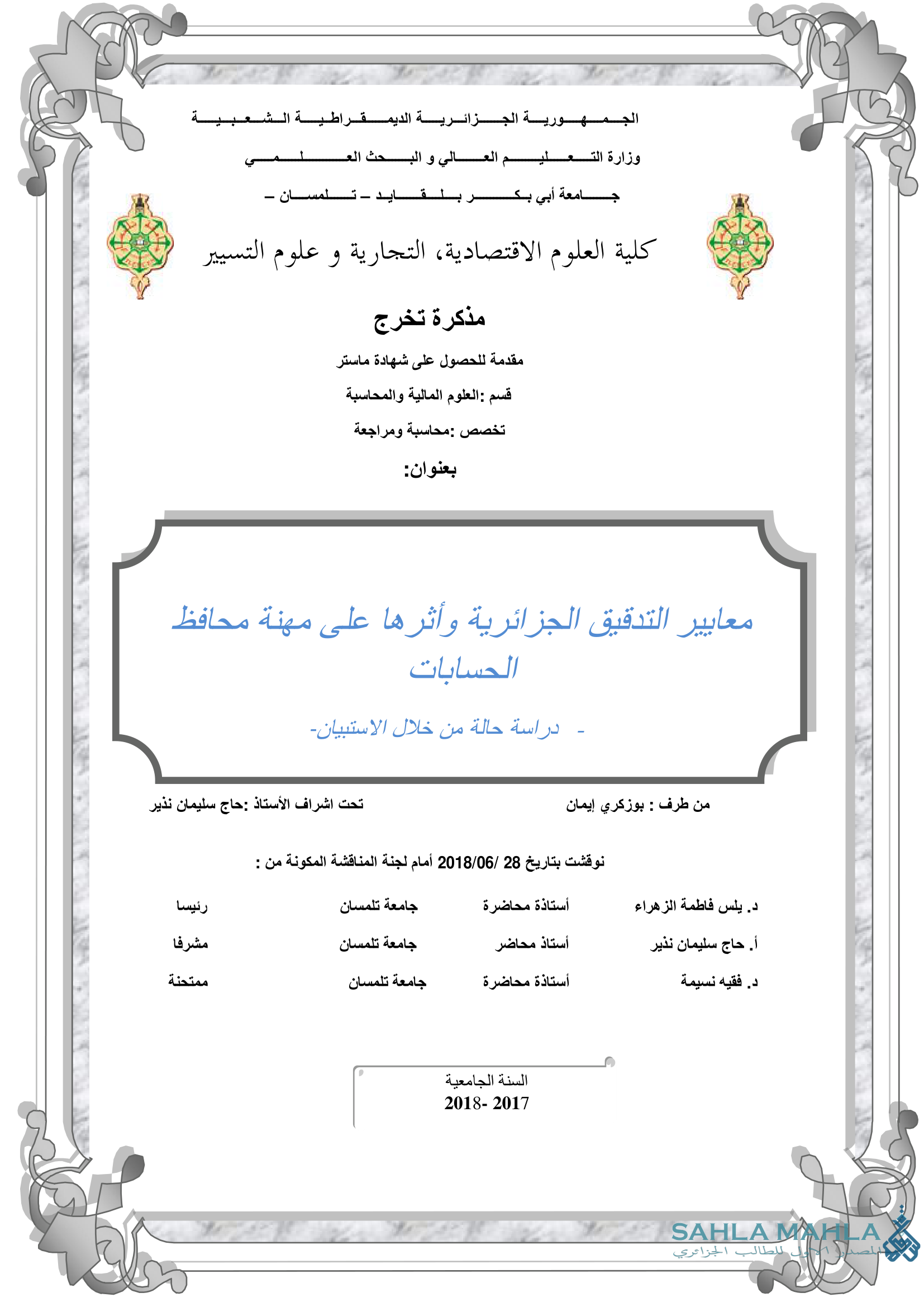 معايير التدقيق الجزائرية وأثرها على مهنة محافظ الحسابات - دراسة حالة من خلال الاستبيان