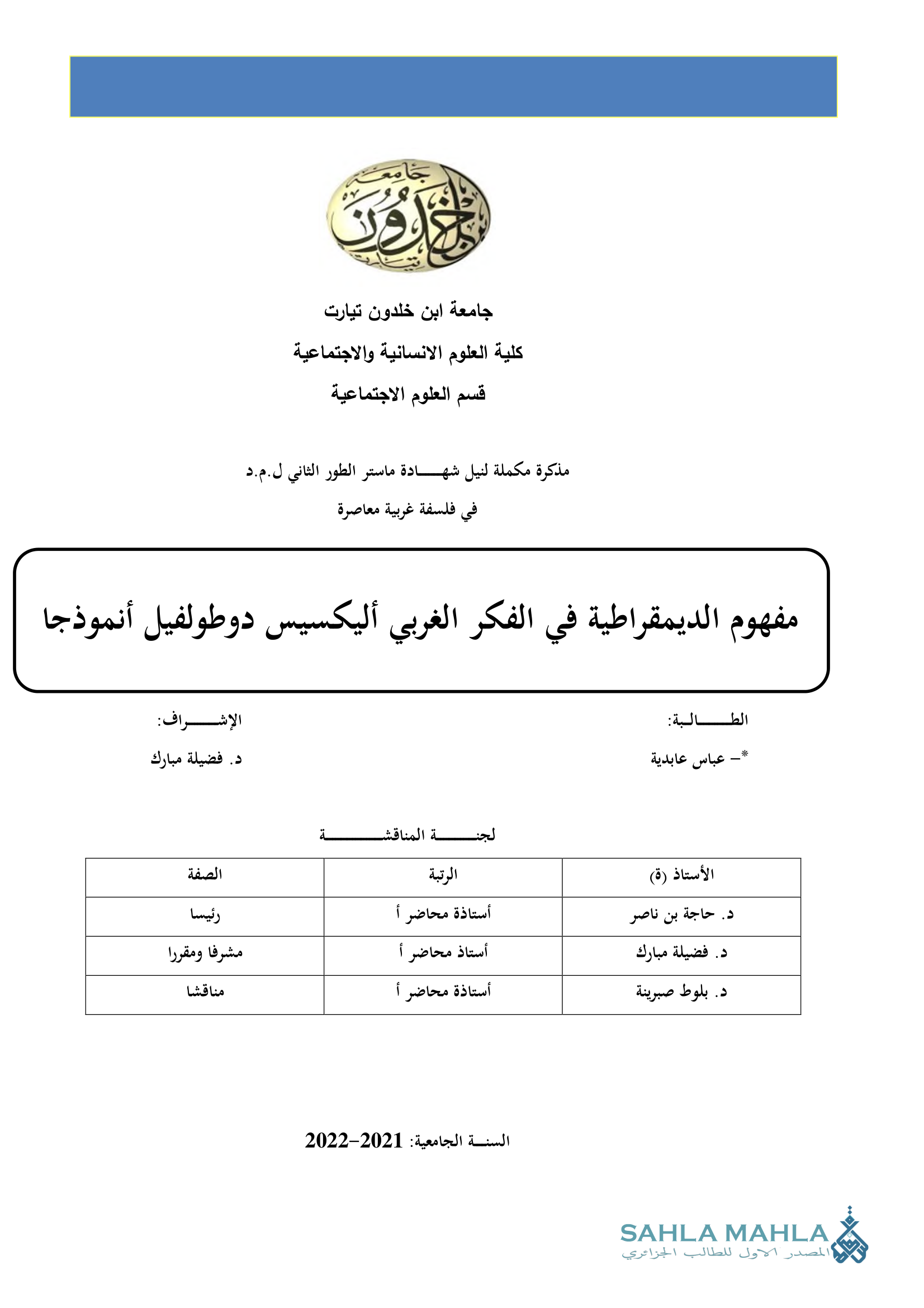 مفهوم الديمقراطية في الفكر الغربي أليكسيس دوطولفيل أنموذجا