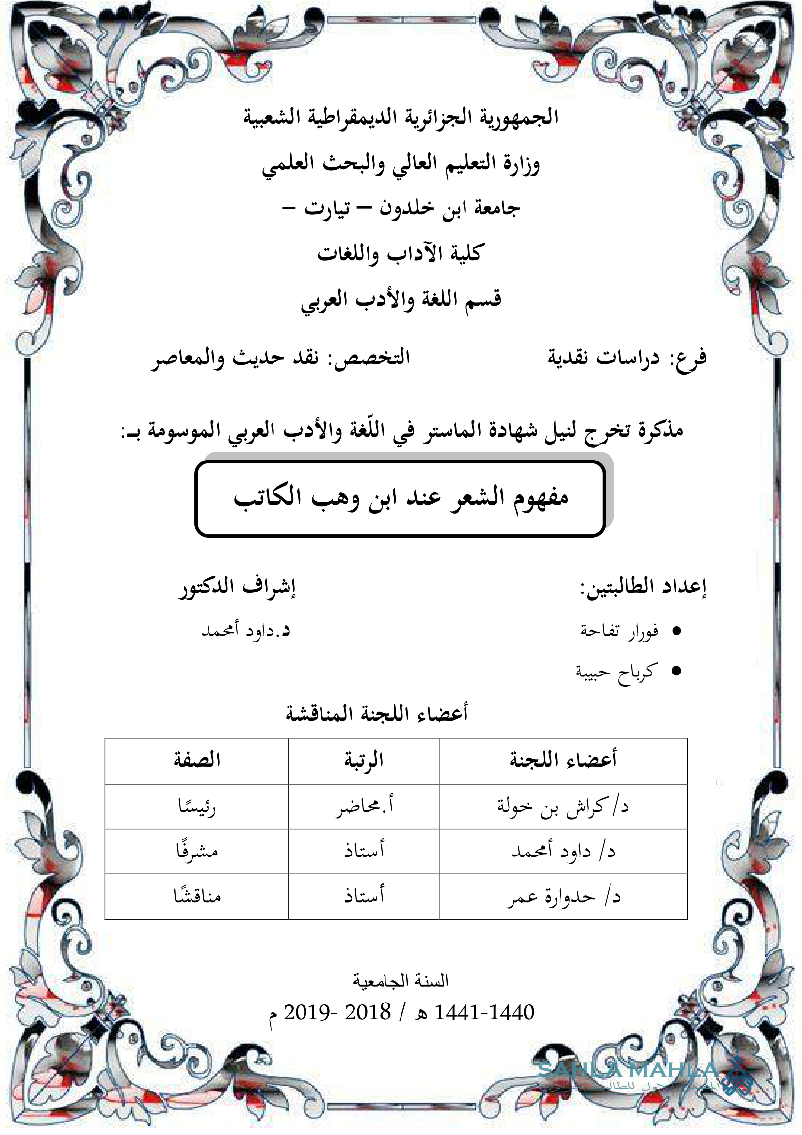 مفهوم الشعر عند ابن وهب الكاتب