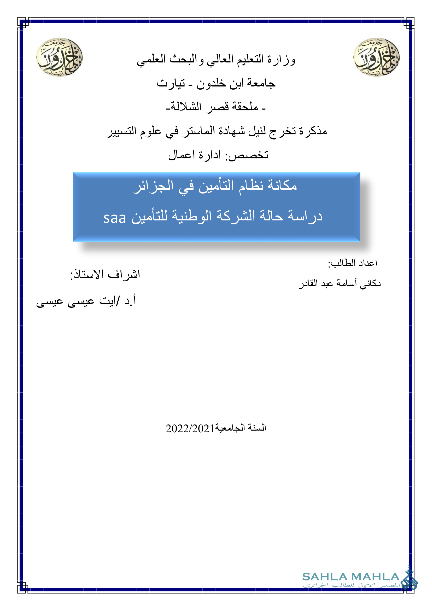مكانة نظام التأمين في الجزائر - دراسة حالة الشركة الوطنية للتأمين saa