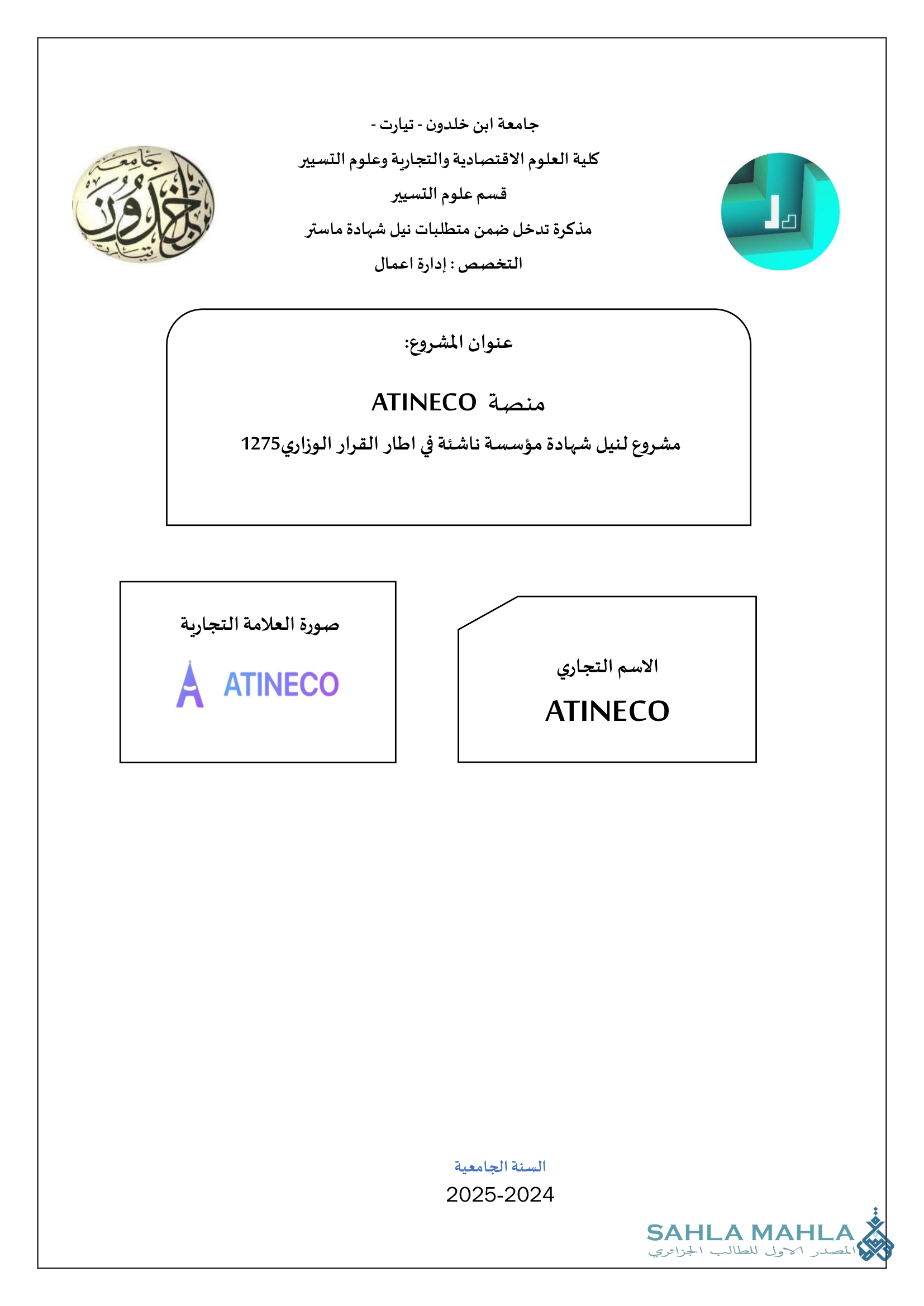 منصة ATINECO مشروع لنيل شهادة مؤسسة ناشئة في اطار القرار الوزاري 1275