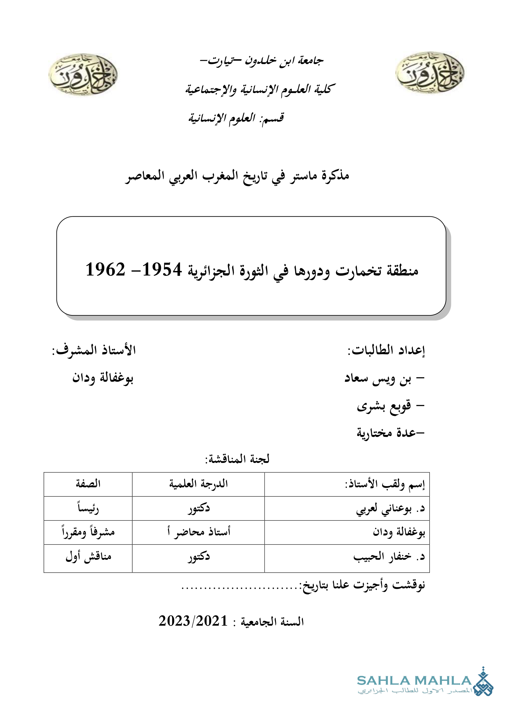 منطقة تخمارت ودورها في الثورة الجزائرية 1954- 1962