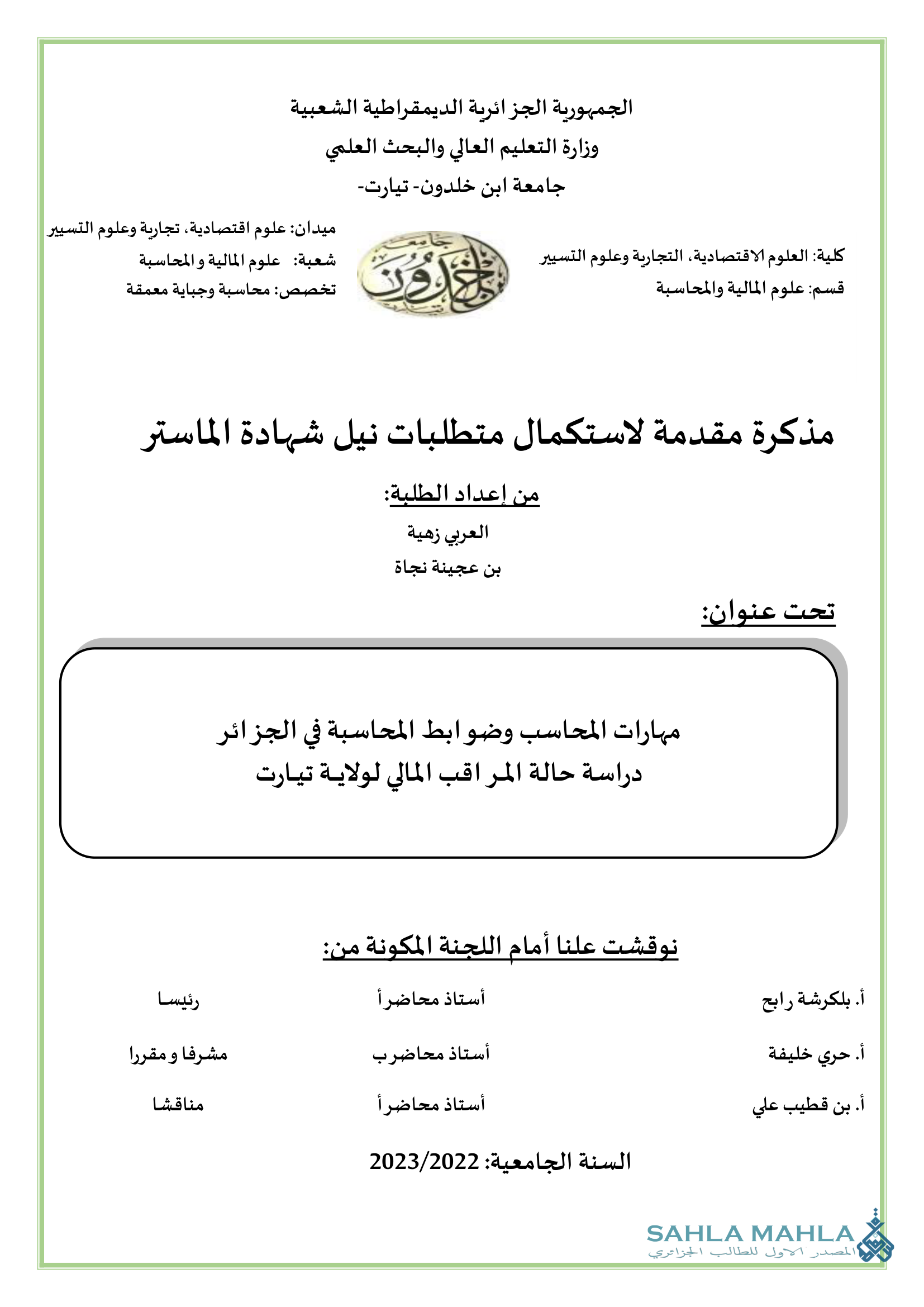 مهارات المحاسب وضوابط المحاسبة في الجزائر دراسة حالة المراقب المالي لولاية تيارت