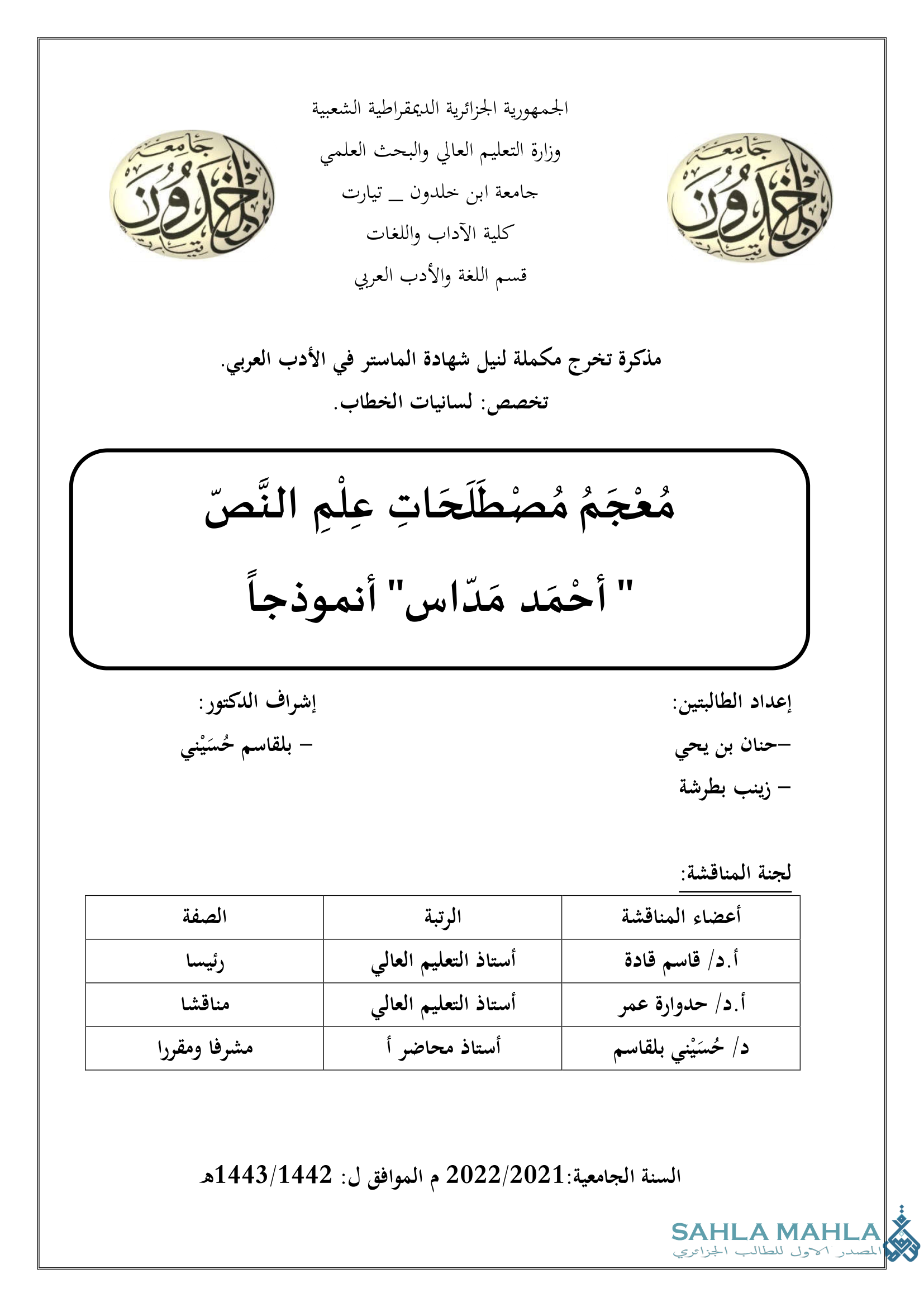 مُعْجَمُ مُصْطَلَحَاتِ عِلْمِ النَّصّ 