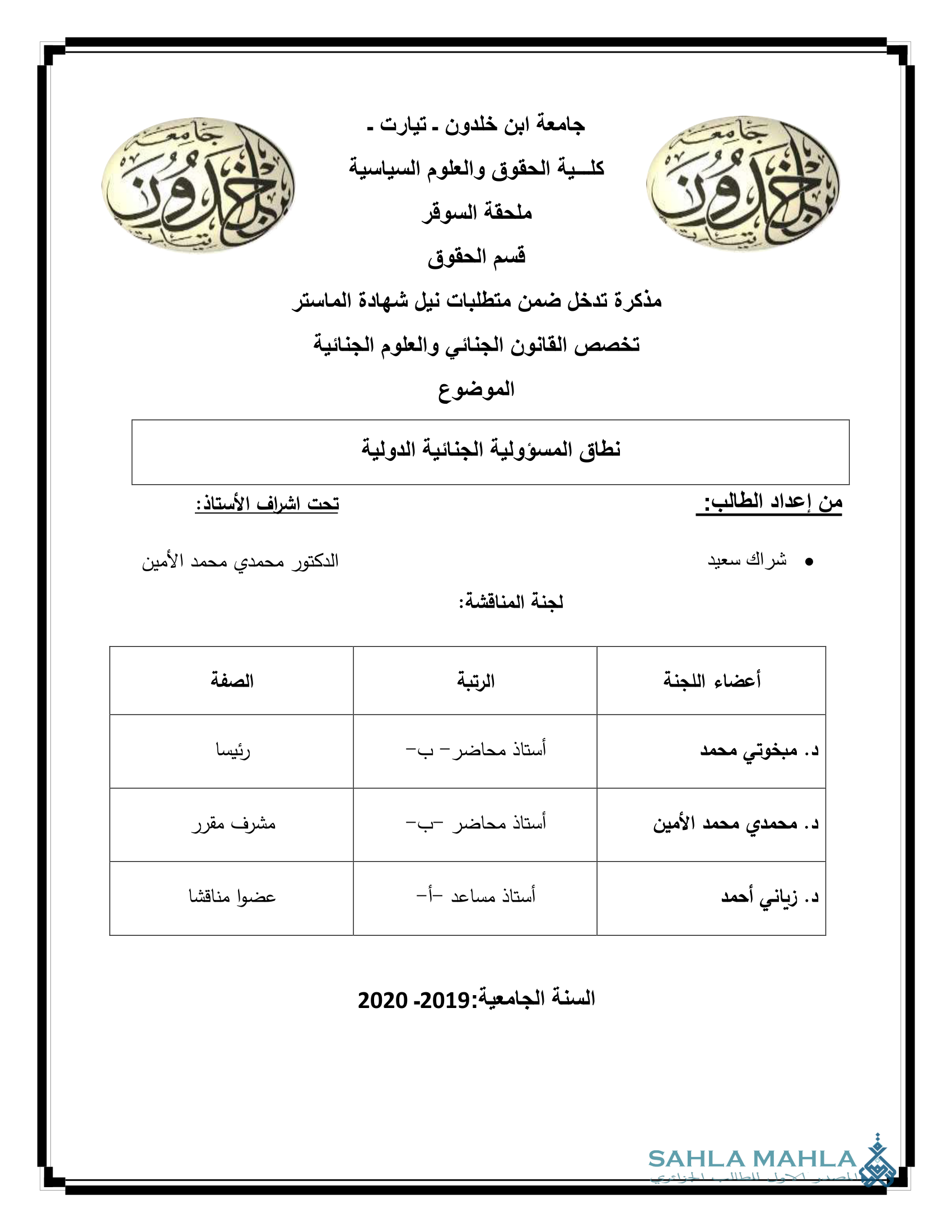 نطاق المسؤولية الجنائية الدولية