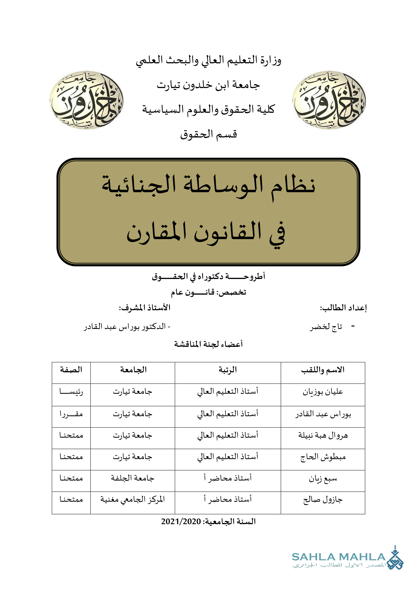 نظام الوساطة الجنائية في القانون المقارن