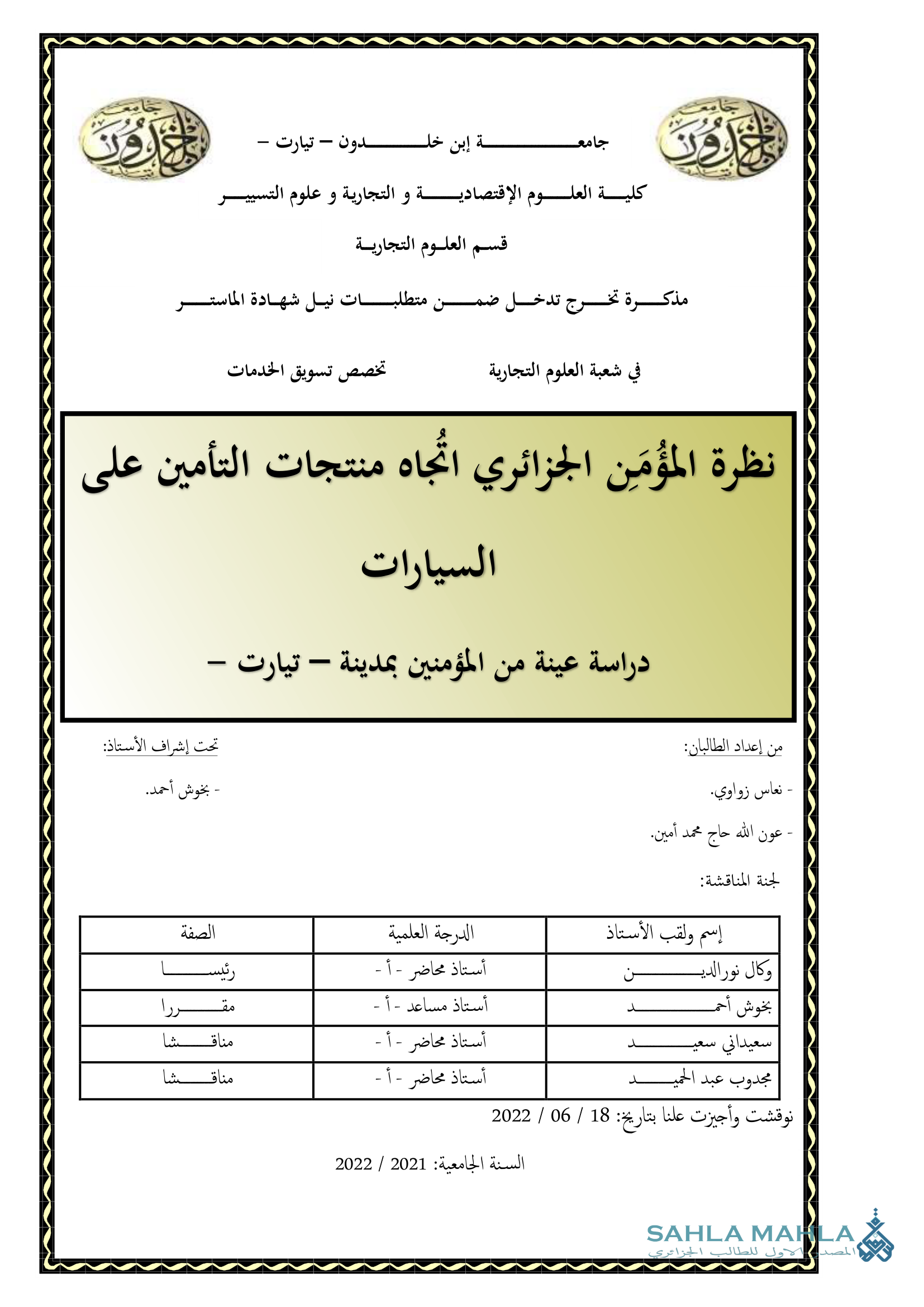نظرة المؤمن الجزائري اتجاه منتجات التأمين على السيارات