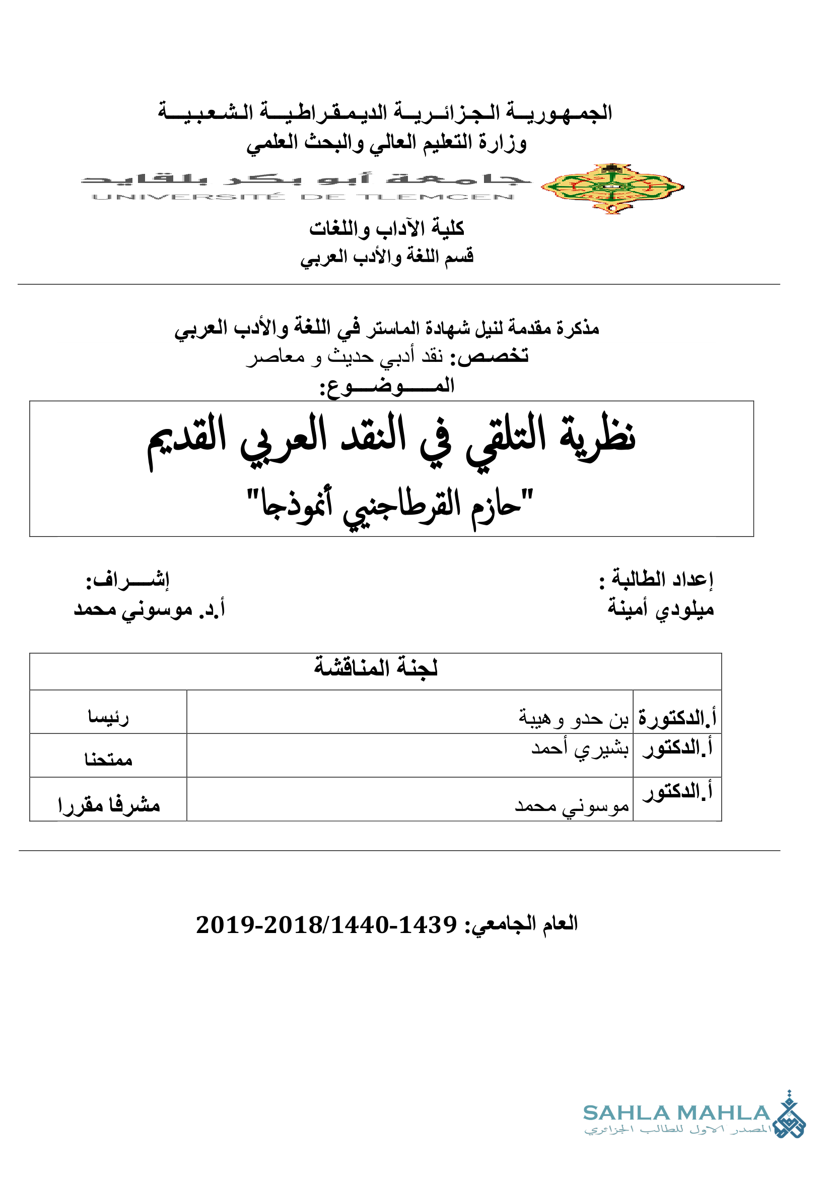 نظرية التلقي في النقد العربي القديم