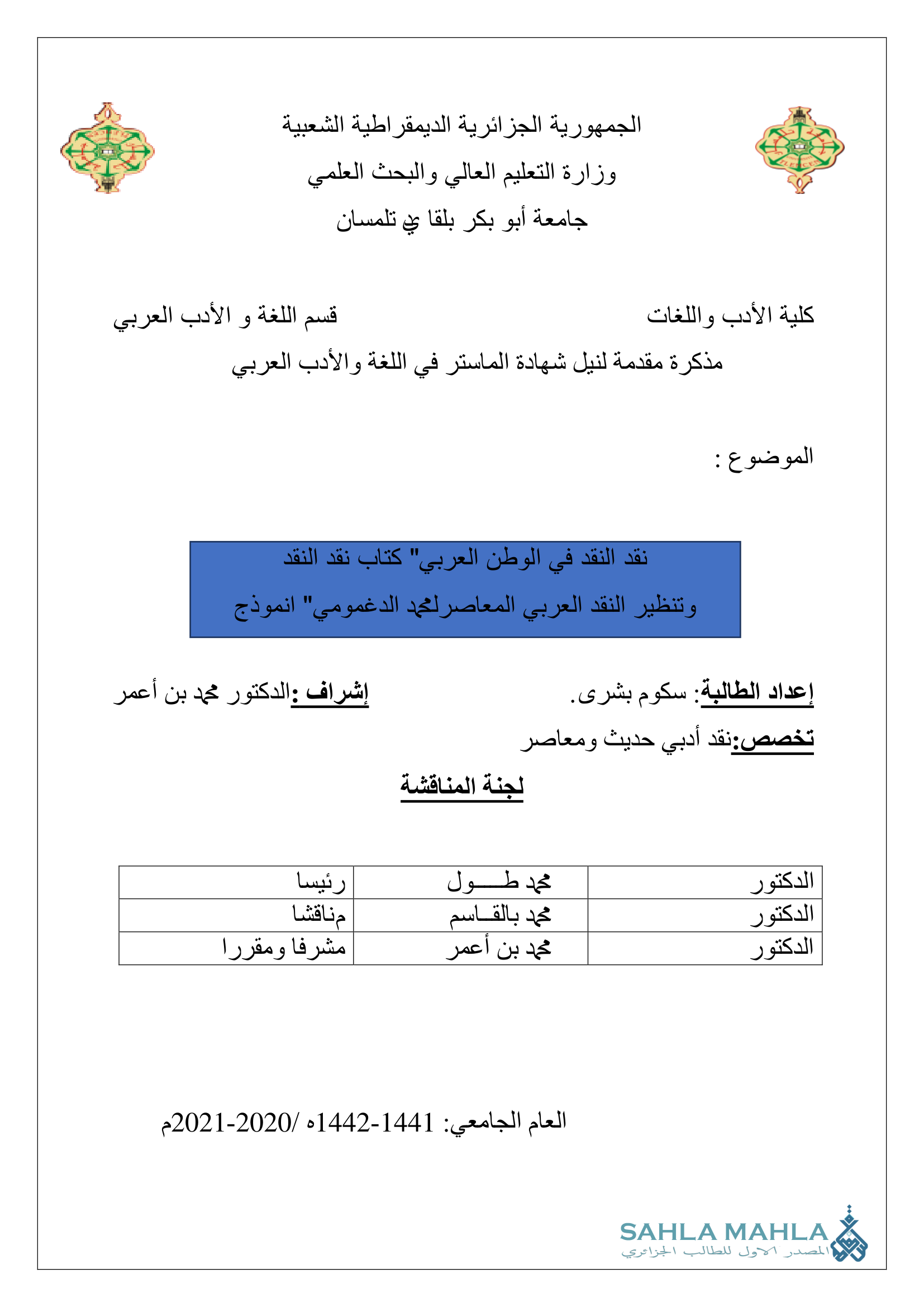 نقد النقد في الوطن العربي