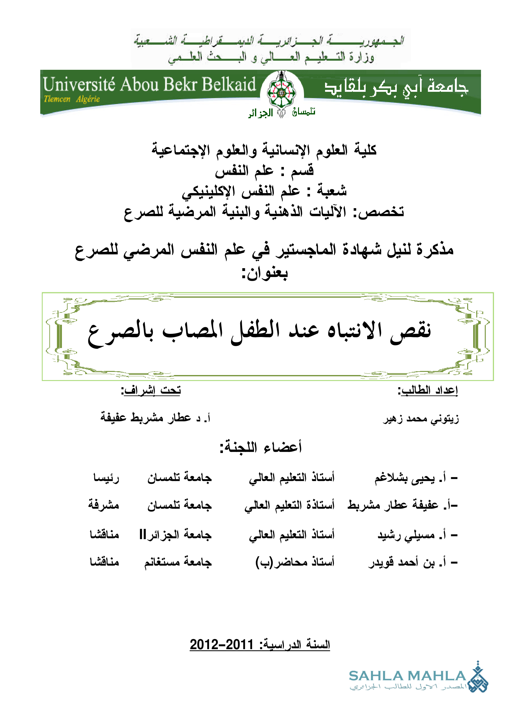 نقص الانتباه عند الطفل المصاب بالصرع