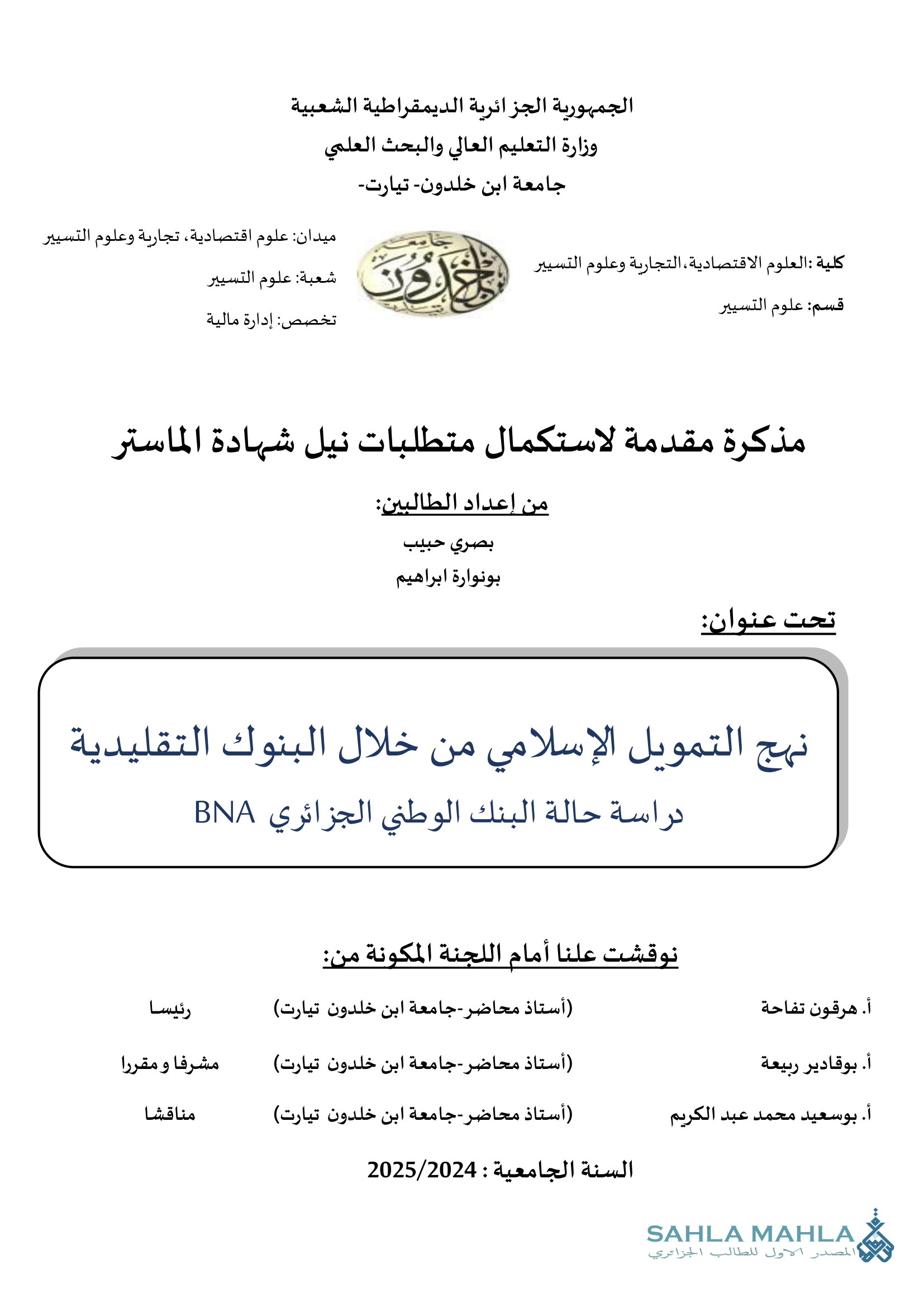 نهج التمويل الإسلامي من خلال البنوك التقليدية دراسة حالة البنك الوطني الجزائري BNA