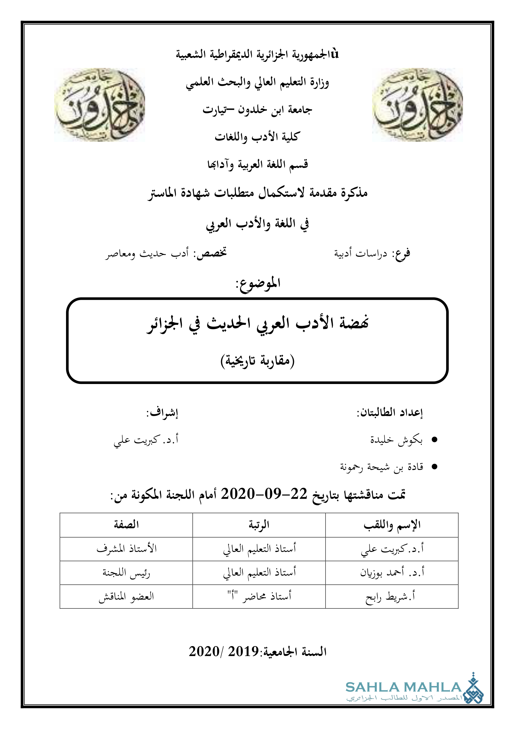 نهضة الأدب العربي الحديث في الجزائر (مقاربة تاريخية)