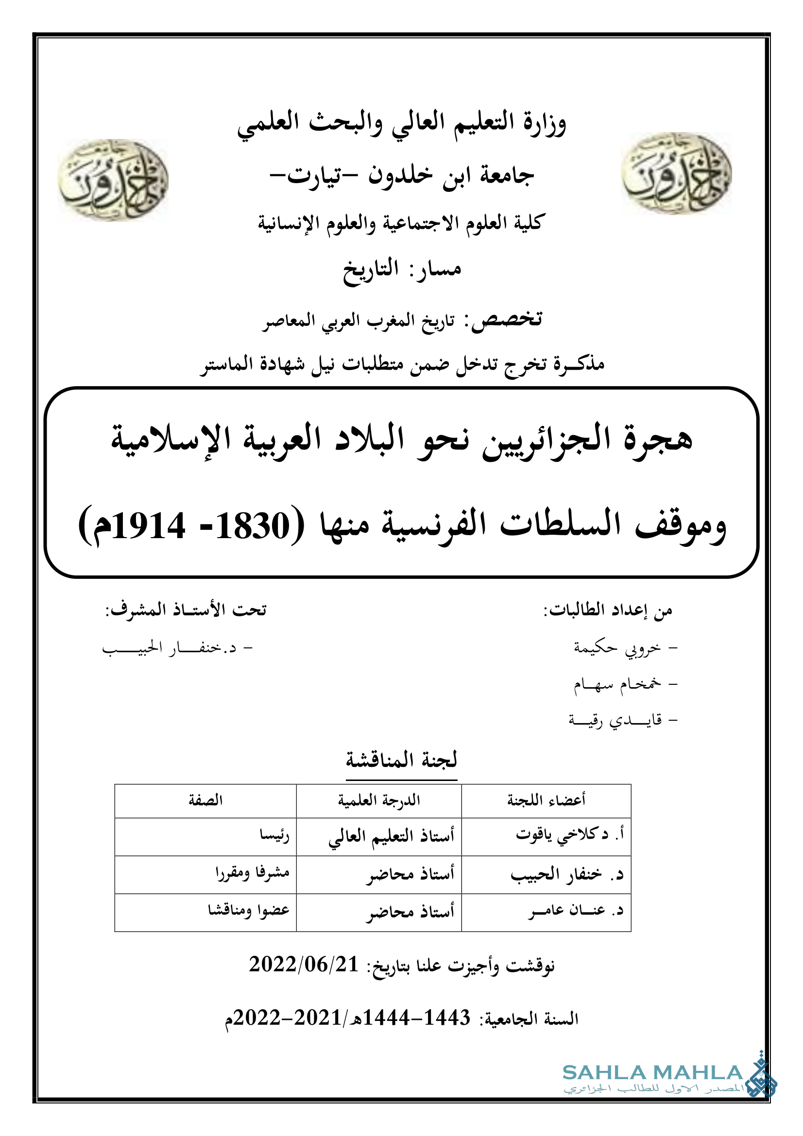 هجرة الجزائريين نحو البلاد العربية الإسلامية وموقف السلطات الفرنسية منها (1830- 1914م)