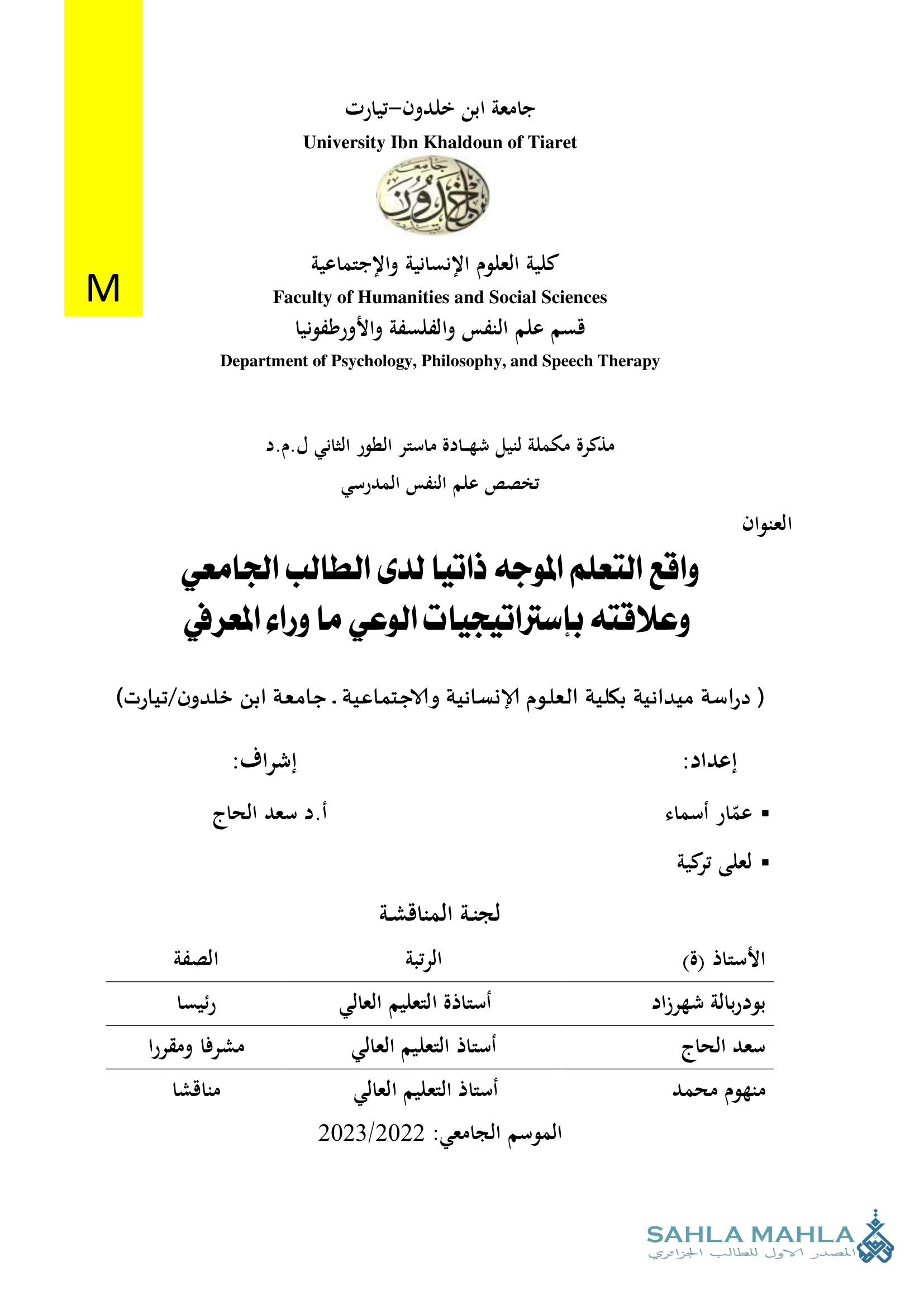 واقع التعلم الموجه ذاتيا لدى الطالب الجامعي وعلاقته بإستراتيجيات الوعي ما وراء المعرفي ( دراسة ميدانية بكلية العلوم الإنسانية والاجتماعية - جامعة ابن خلدون/تيارت)