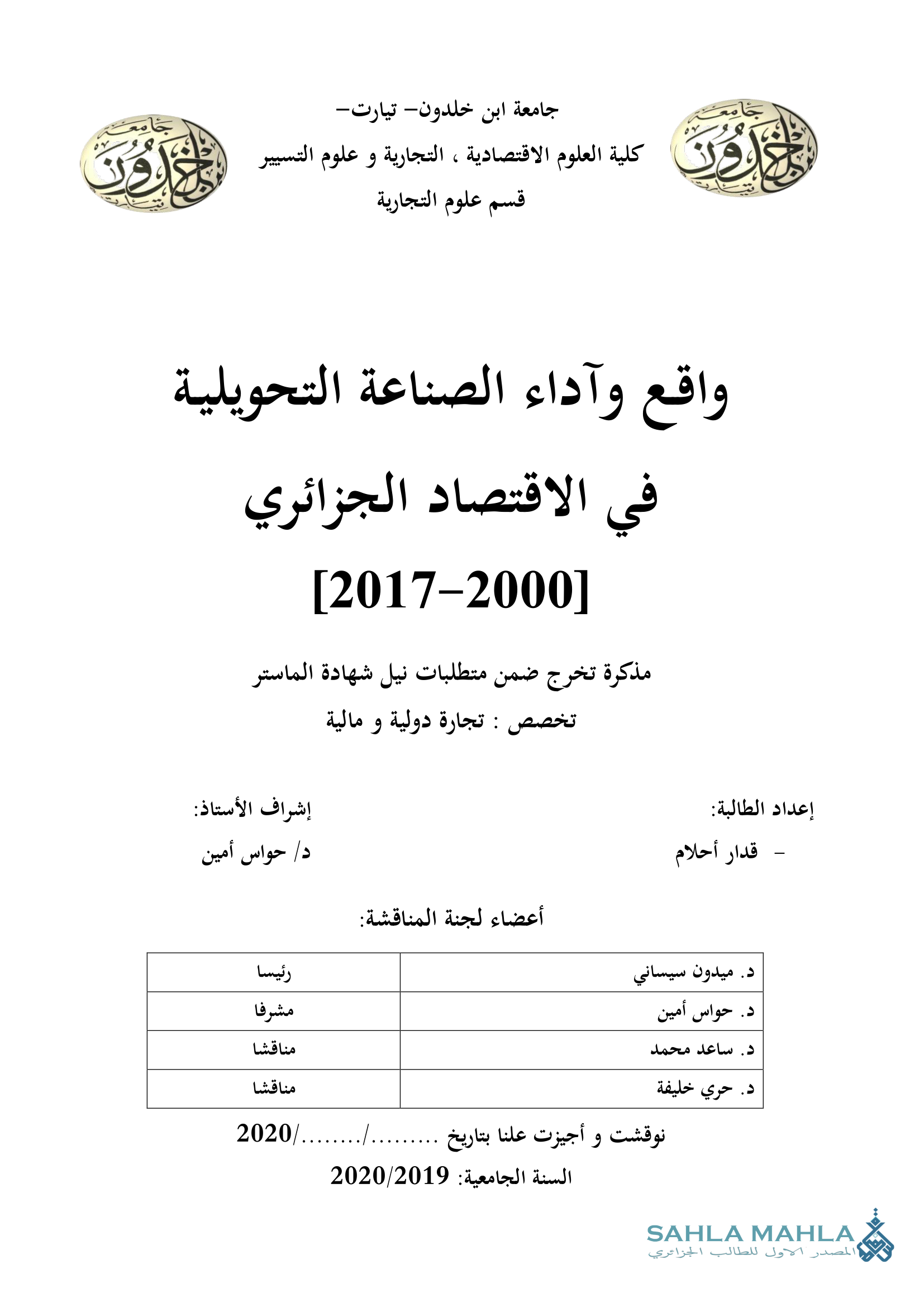 واقع وآداء الصناعة التحويلية في الاقتصاد الجزائري 2000 - 2017