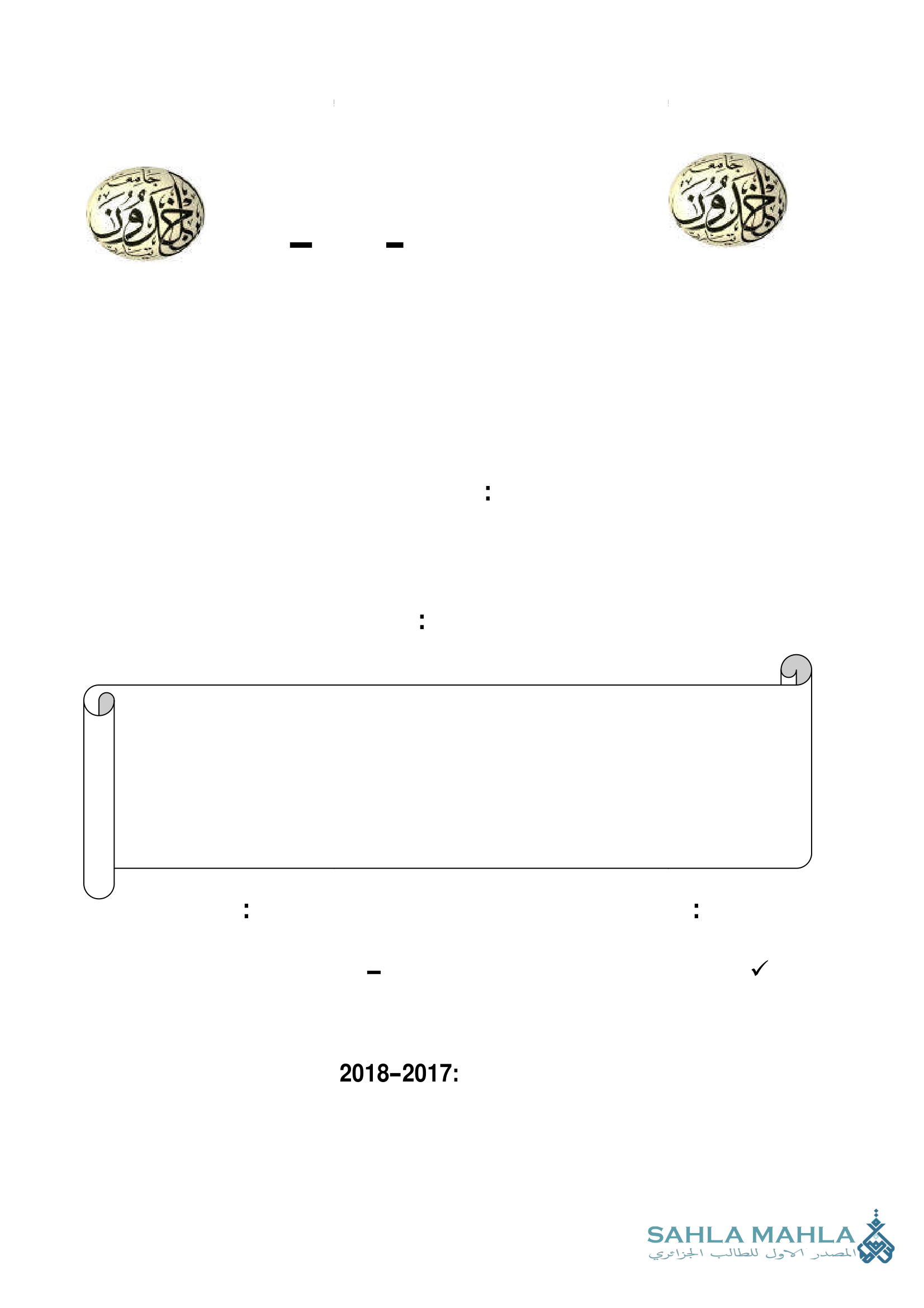 أثر اتفاقيات التعاون والشراكة على التجارة الخارجية الجزائرية