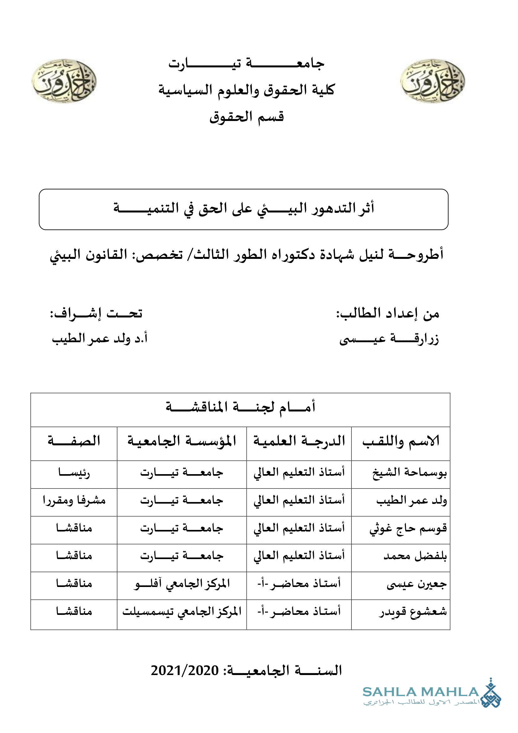 أثر التدهور البيئي على الحق في التنمية
