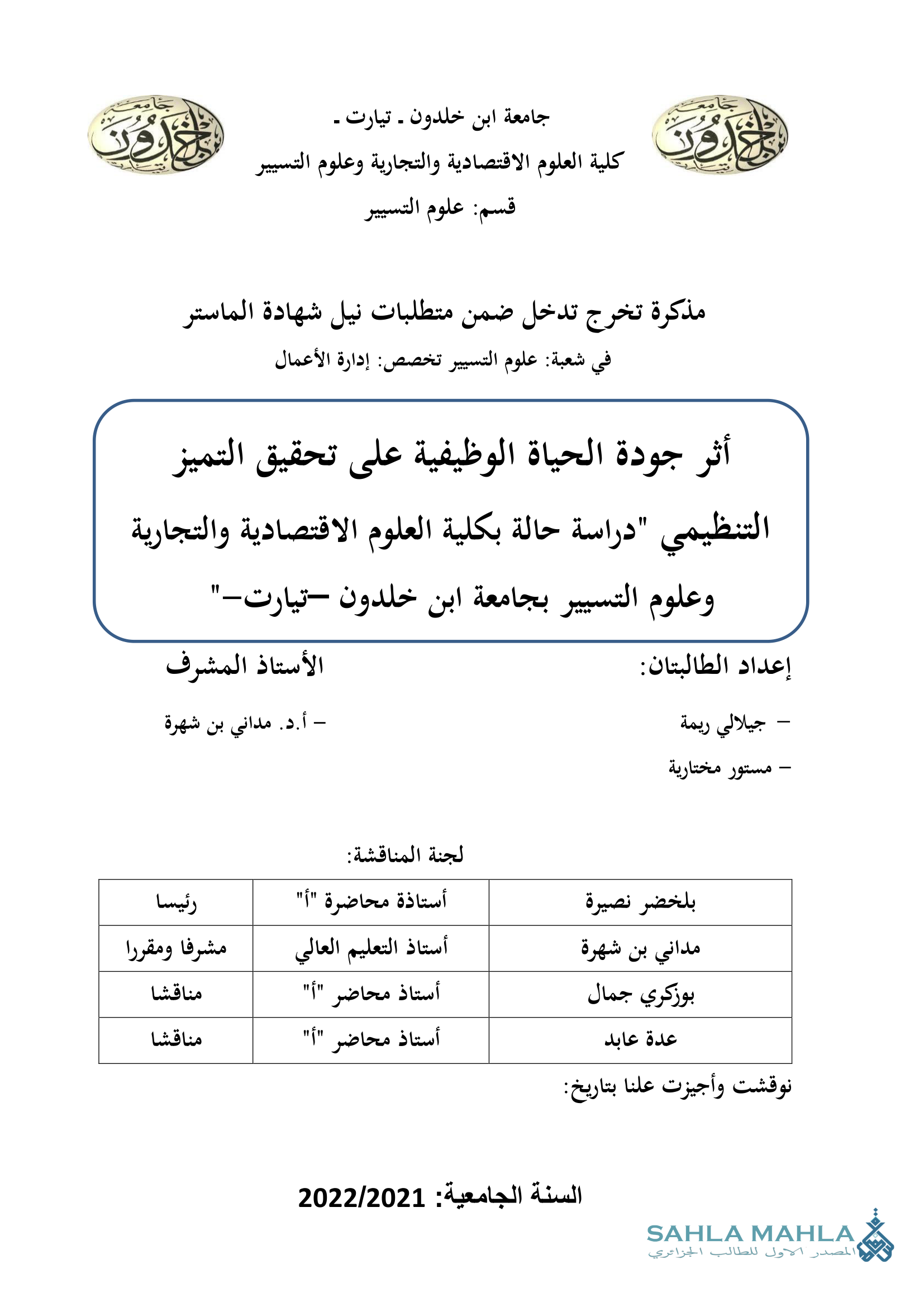 أثر جودة الحياة الوظيفية على تحقيق التميز التنظيمي دراسة حالة بكلية العلوم الاقتصادية والتجارية وعلوم التسيير بجامعة ابن خلدون تيارت