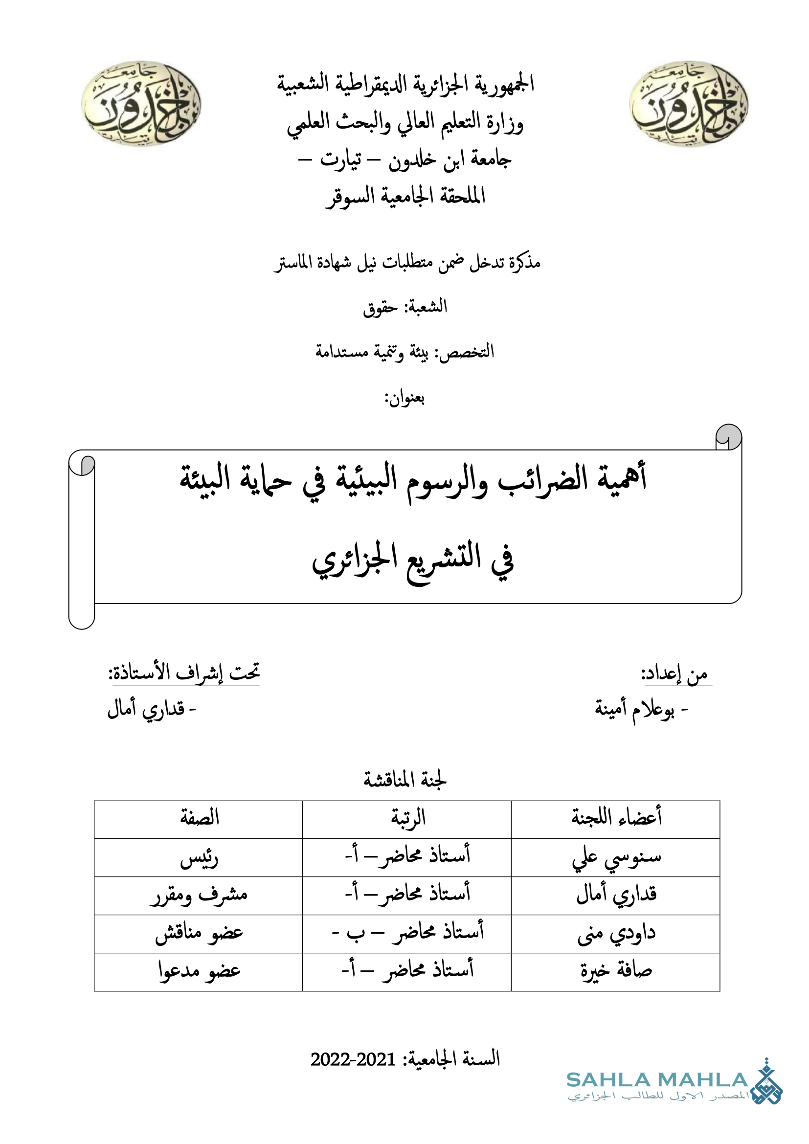 أهمية الضرائب والرسوم البيئية في حماية البيئة في التشريع الجزائري