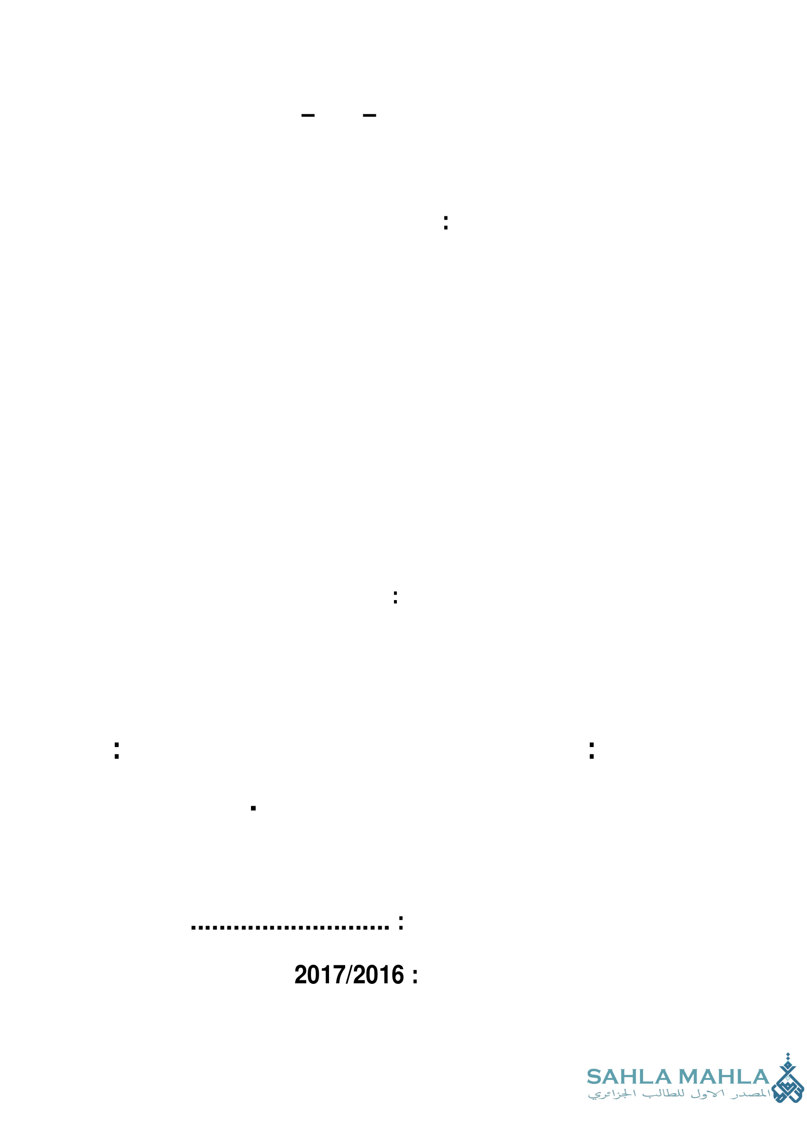 الآثار الاقتصادية والاجتماعية لبرامج الإصلاح الجبائي في الجزائر