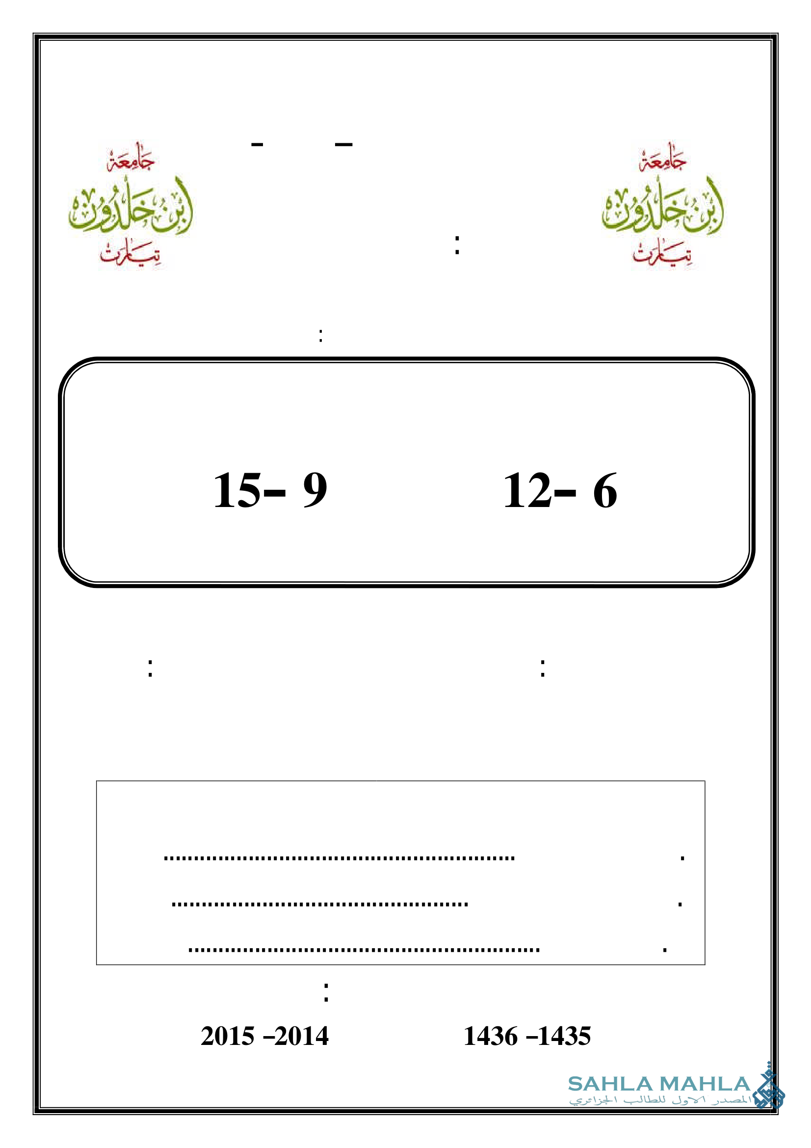 الأشعرية في بلاد المغرب الأوسط من القرن 12-06م إلى القرن 09-15م