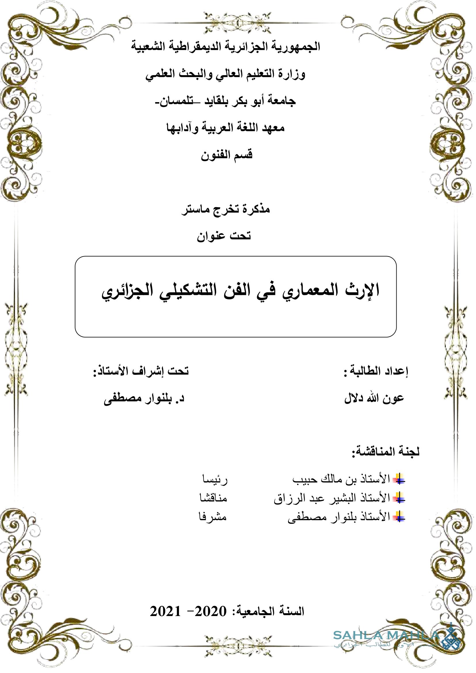 الإرث المعماري في الفن التشكيلي الجزائري