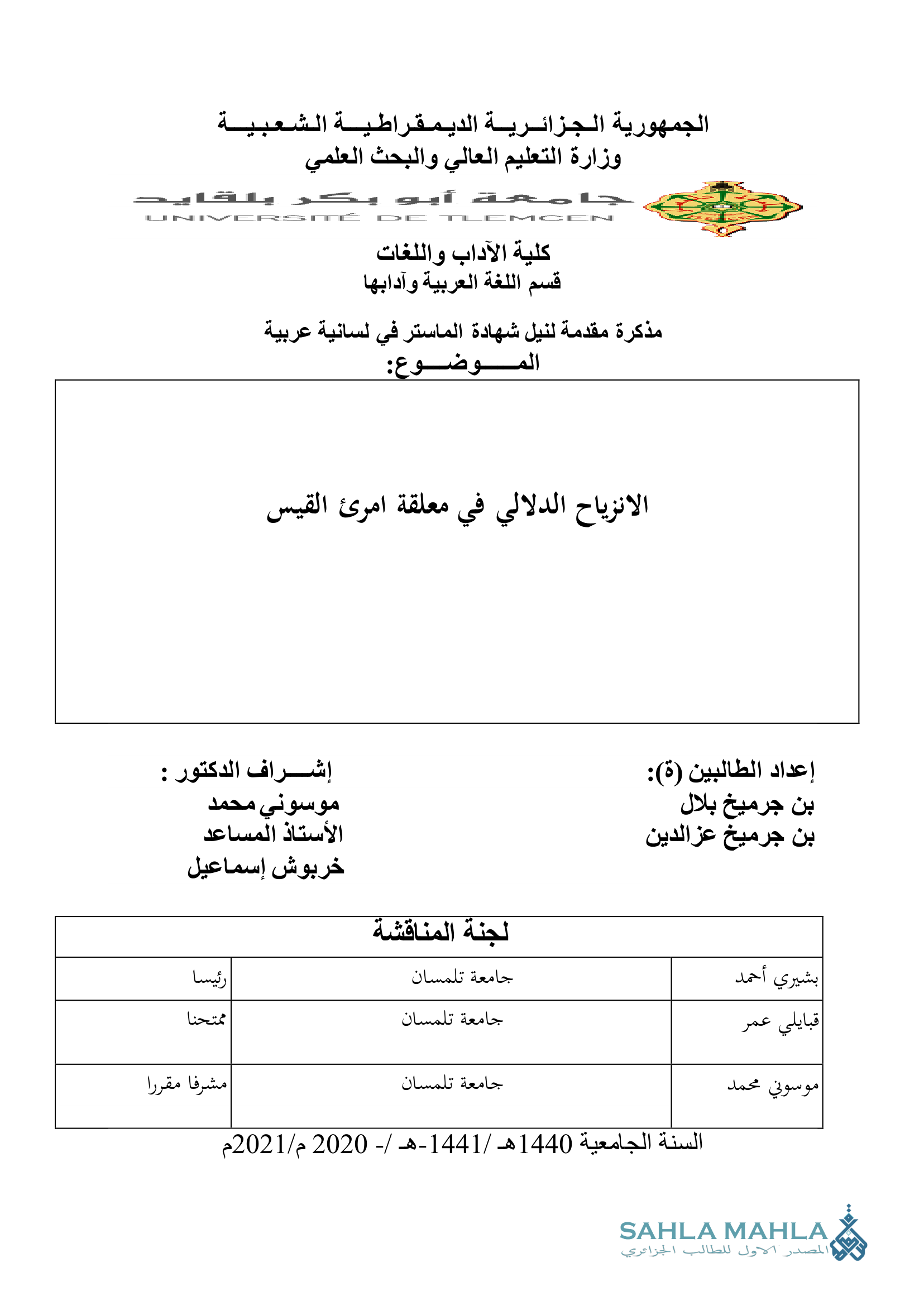 الانزياح الدلالي في معلقة امرئ القيس