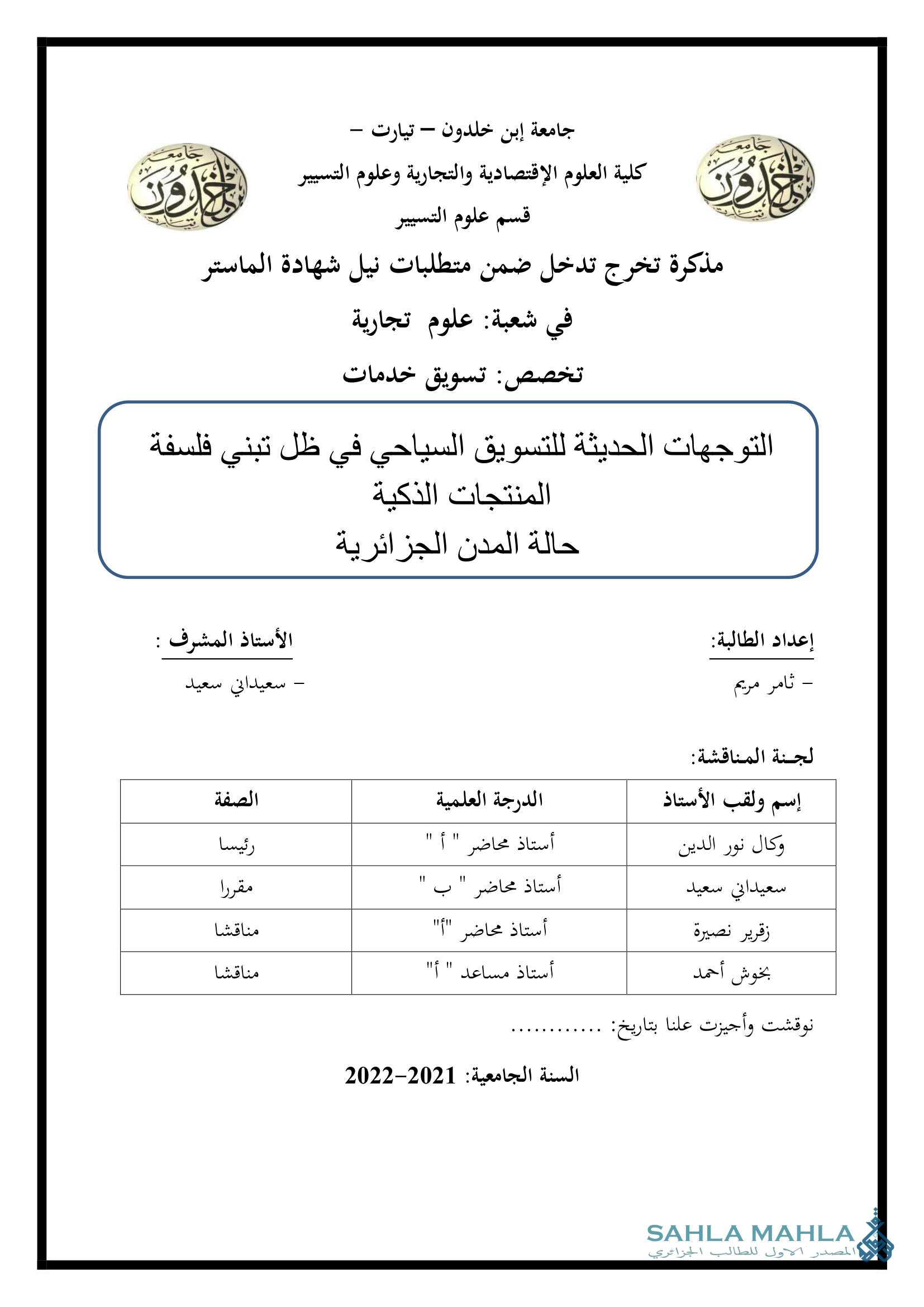 التوجهات الحديثة للتسويق السياحي في ظل تبني فلسفة المنتجات الذكية حالة المدن الجزائرية