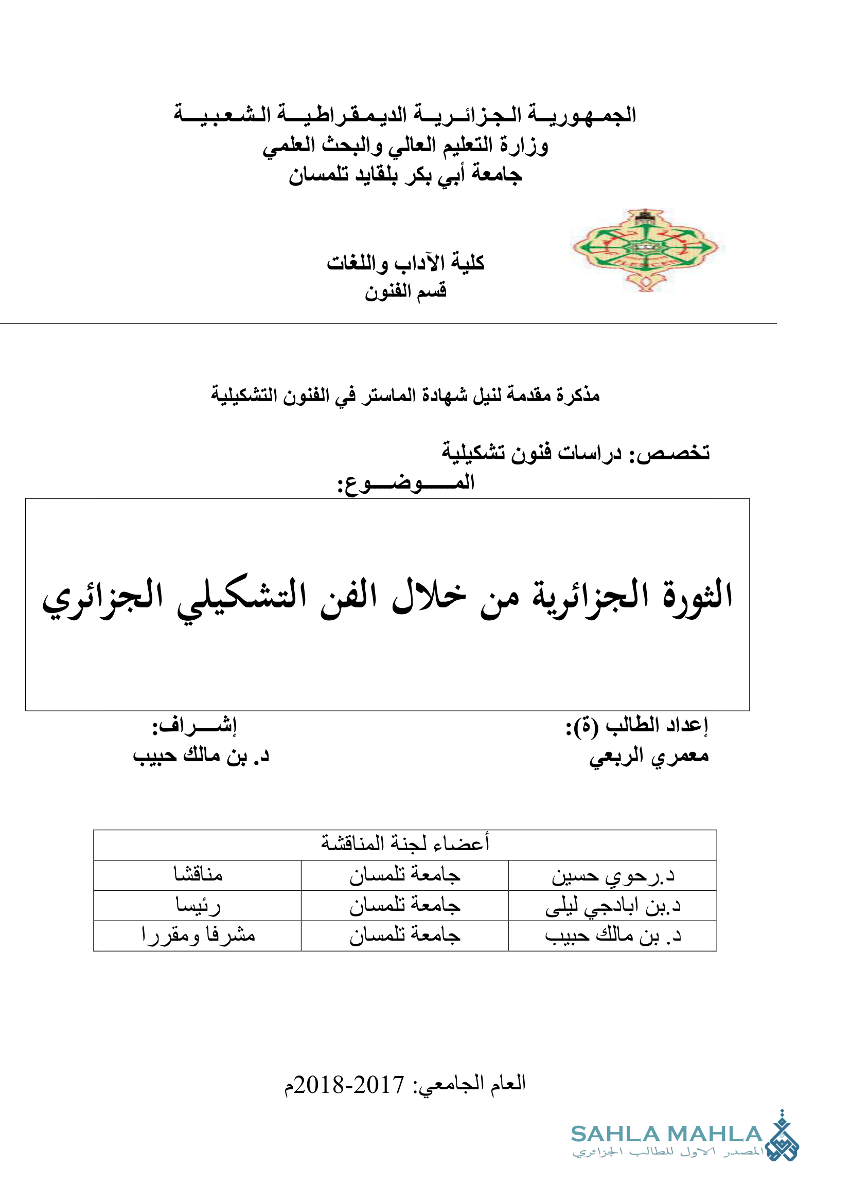 الثورة الجزائرية من خلال الفن التشكيلي الجزائري