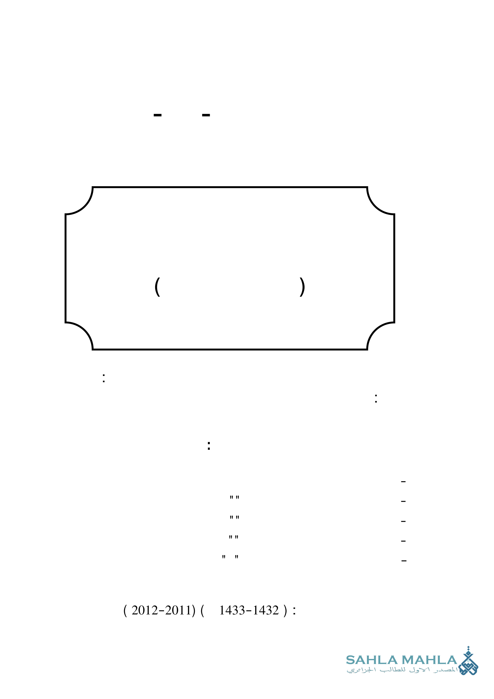 الدرس الصوتية عند أحمد مختار عمر من خلال كتابه (دراسة الصوت اللغوي) قراءة في المضمون والمنهج