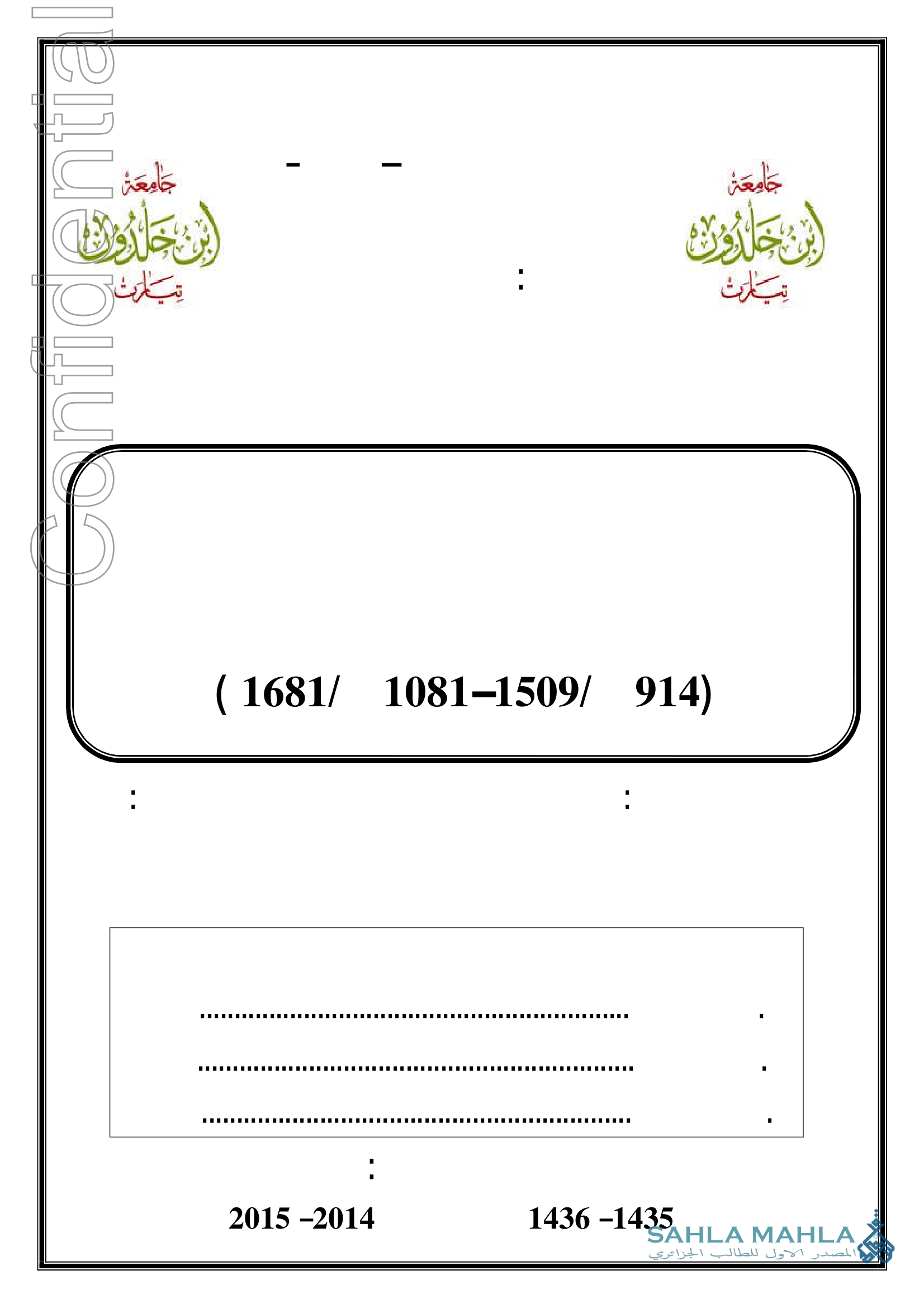 الطرق الصوفية بالمغرب الأقصى ودورها السياسي في عهد الدولة السعدية (914 هـ / 1509 م - 1081 هـ / 1681 م)