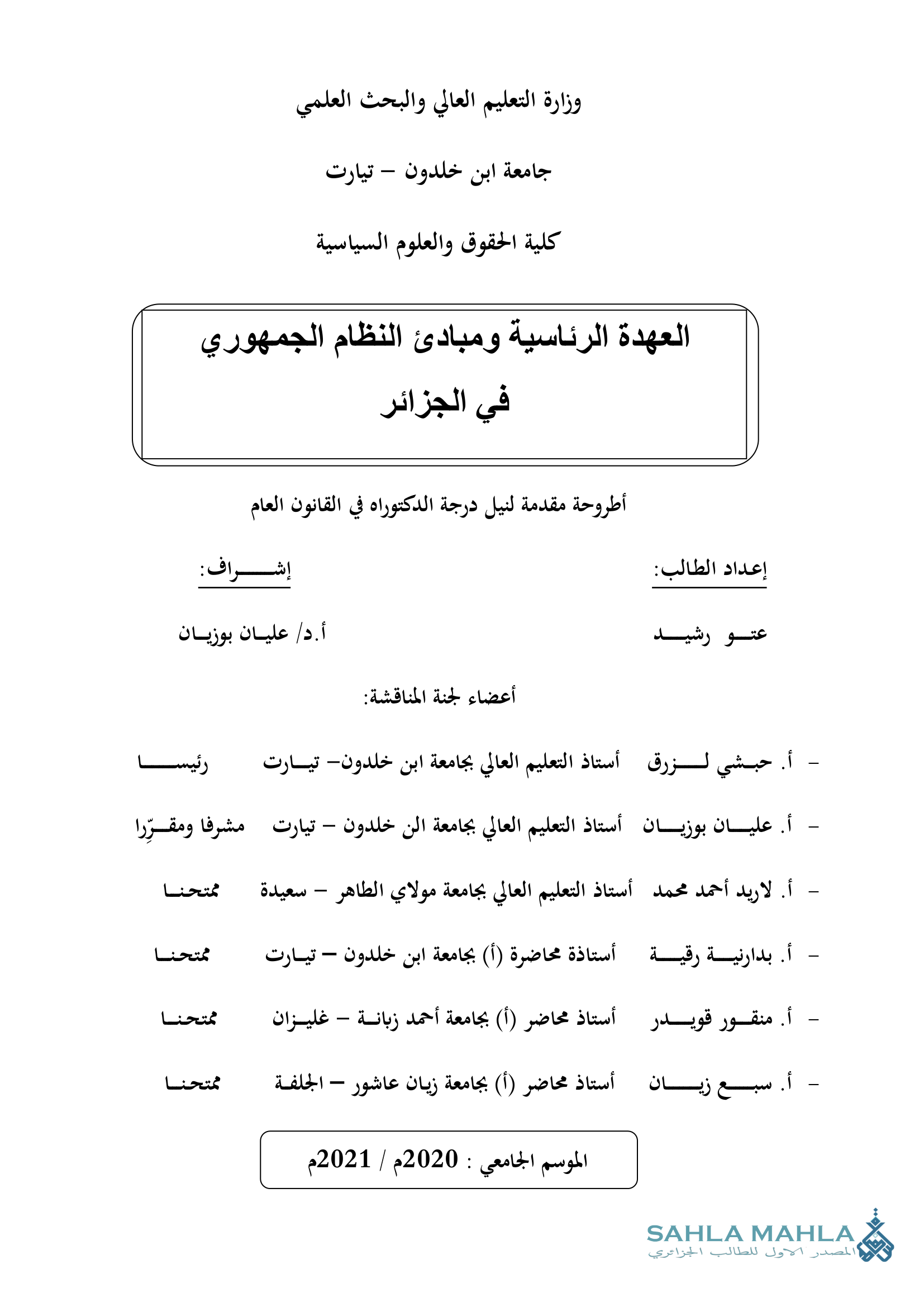 العهدة الرئاسية ومبادئ النظام الجمهوري في الجزائر