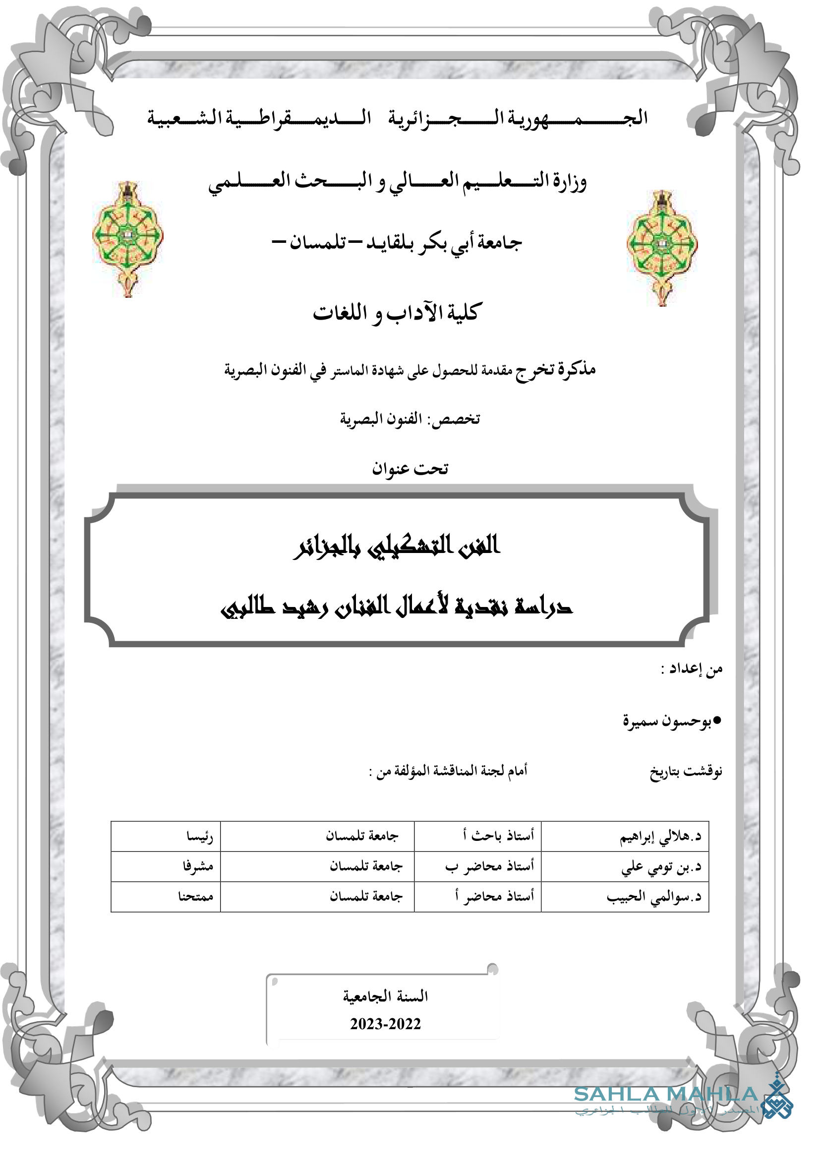 الفن التشكيلي بالجزائر دراسة نقدية لأعمال الفنان رشيد طالبي