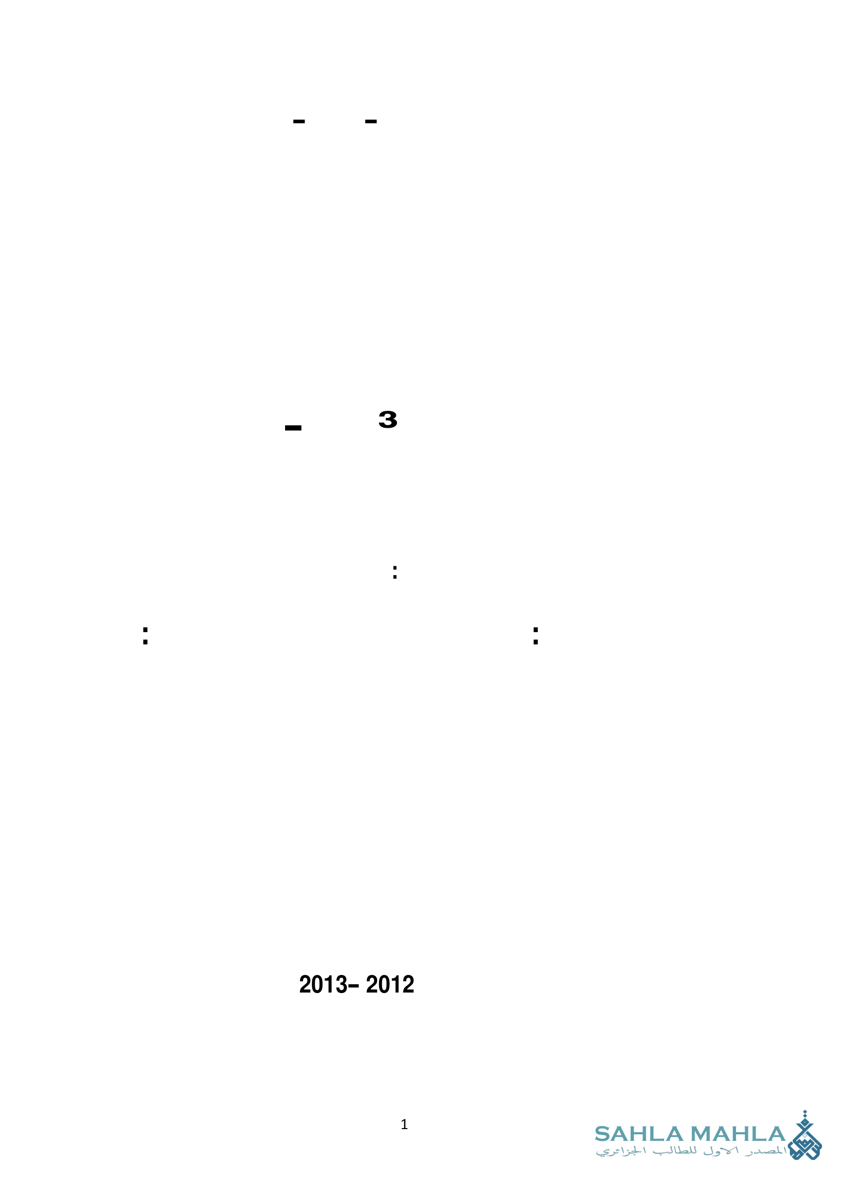 التسويق السياحي في ظل التنمية المستدامة دراسة حالة - تيوت