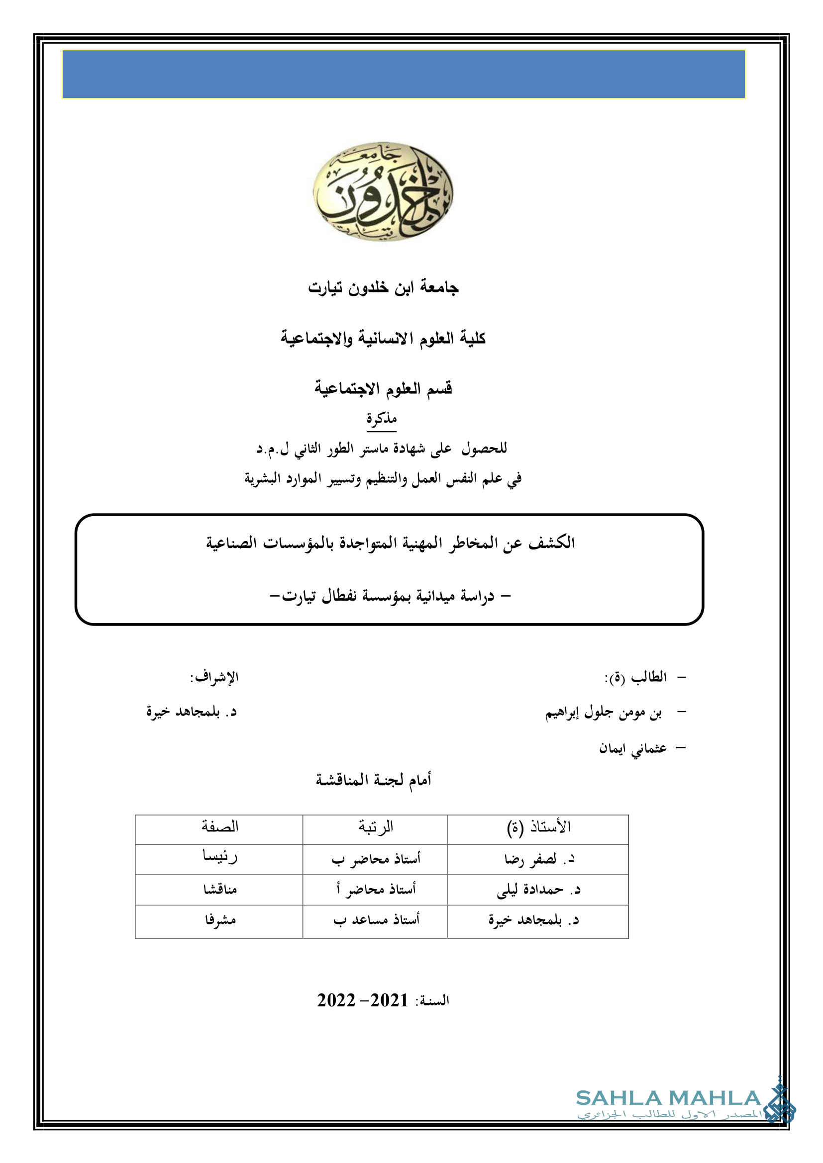الكشف عن المخاطر المهنية المتواجدة بالمؤسسات الصناعية - دراسة ميدانية بمؤسسة نفطال تيارت -